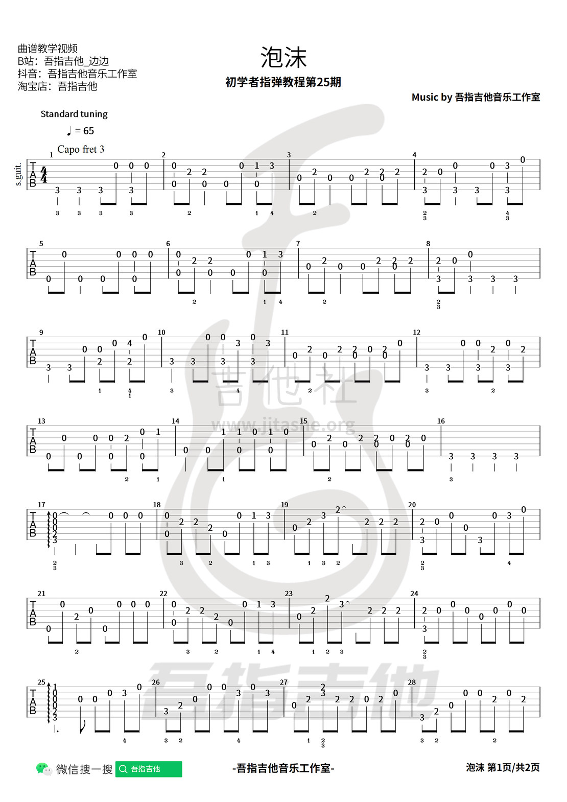 泡沫（指弹吉他）吉他谱(图片谱,指弹,简单版)_邓紫棋(G.E.M.;邓紫棋)_泡沫#1水印.jpg