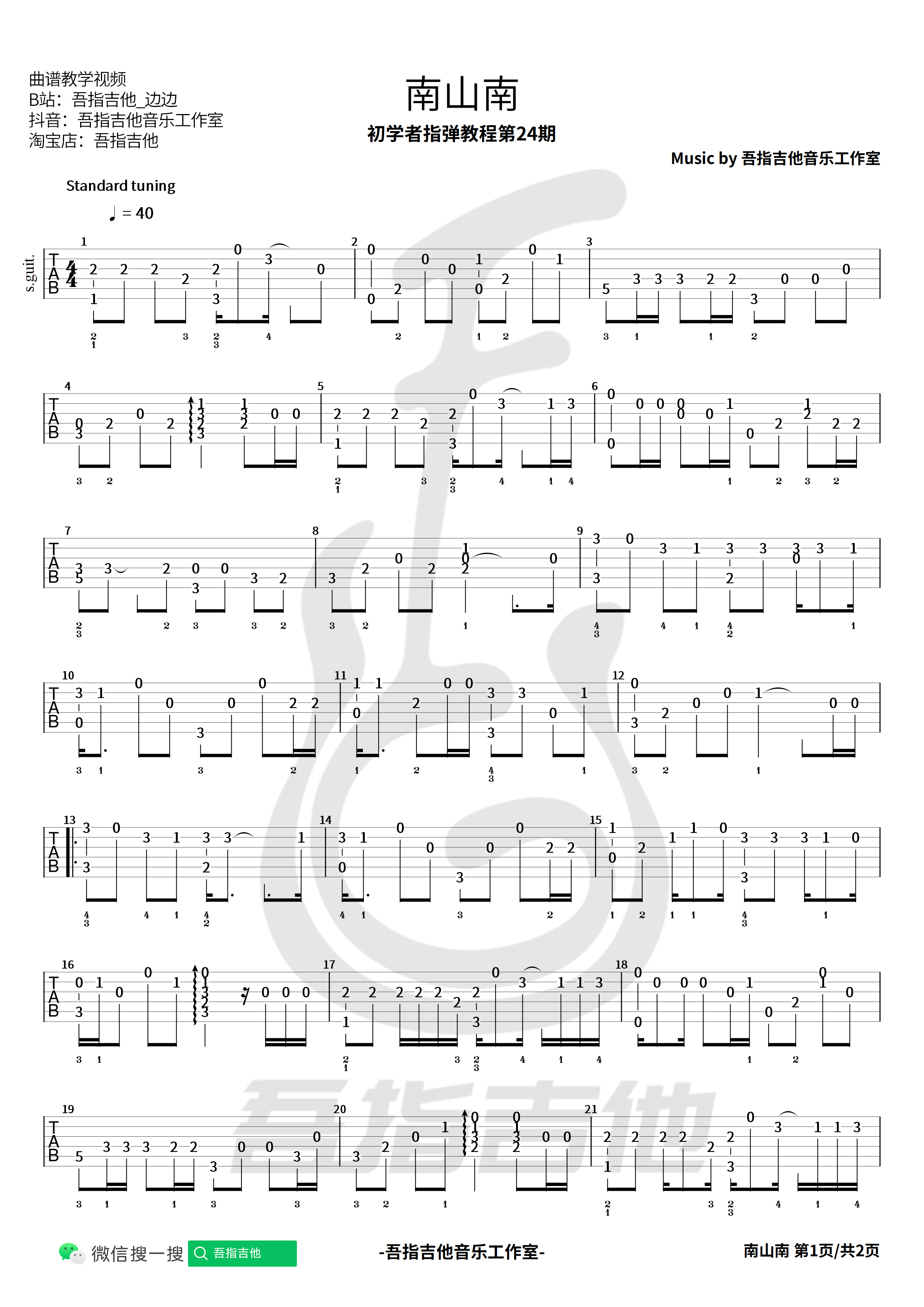 南山南（指弹吉他）吉他谱(图片谱,指弹,简单版)_马頔(麻油叶)_南山南#1水印.png.jpg