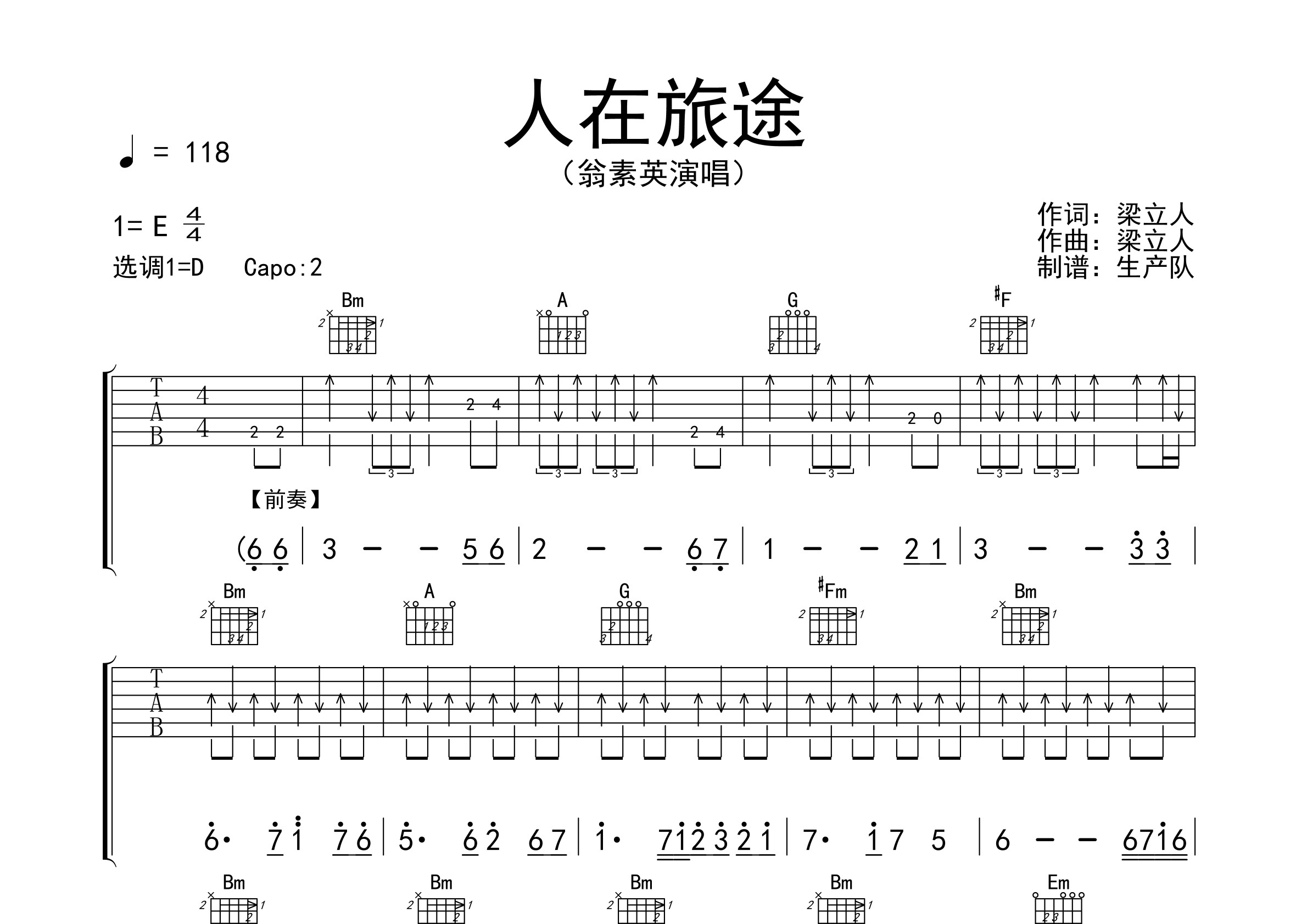 人在旅途(精编完美版)【怀旧经典】吉他谱(图片谱,弹唱,原版,前奏)