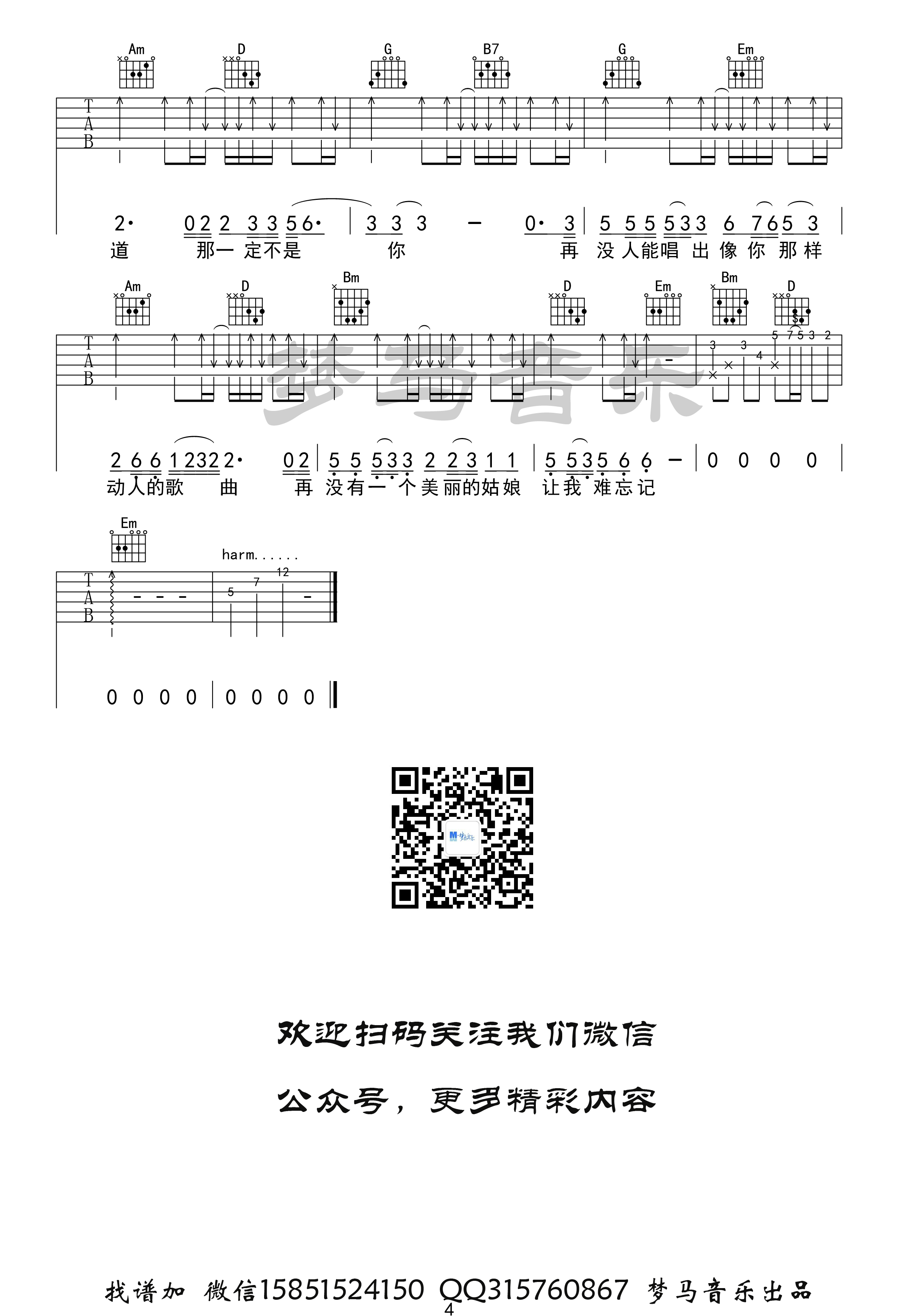 可可托海的牧羊人吉他谱(图片谱,弹唱)_王琪_可可托海的牧羊人-4.jpg