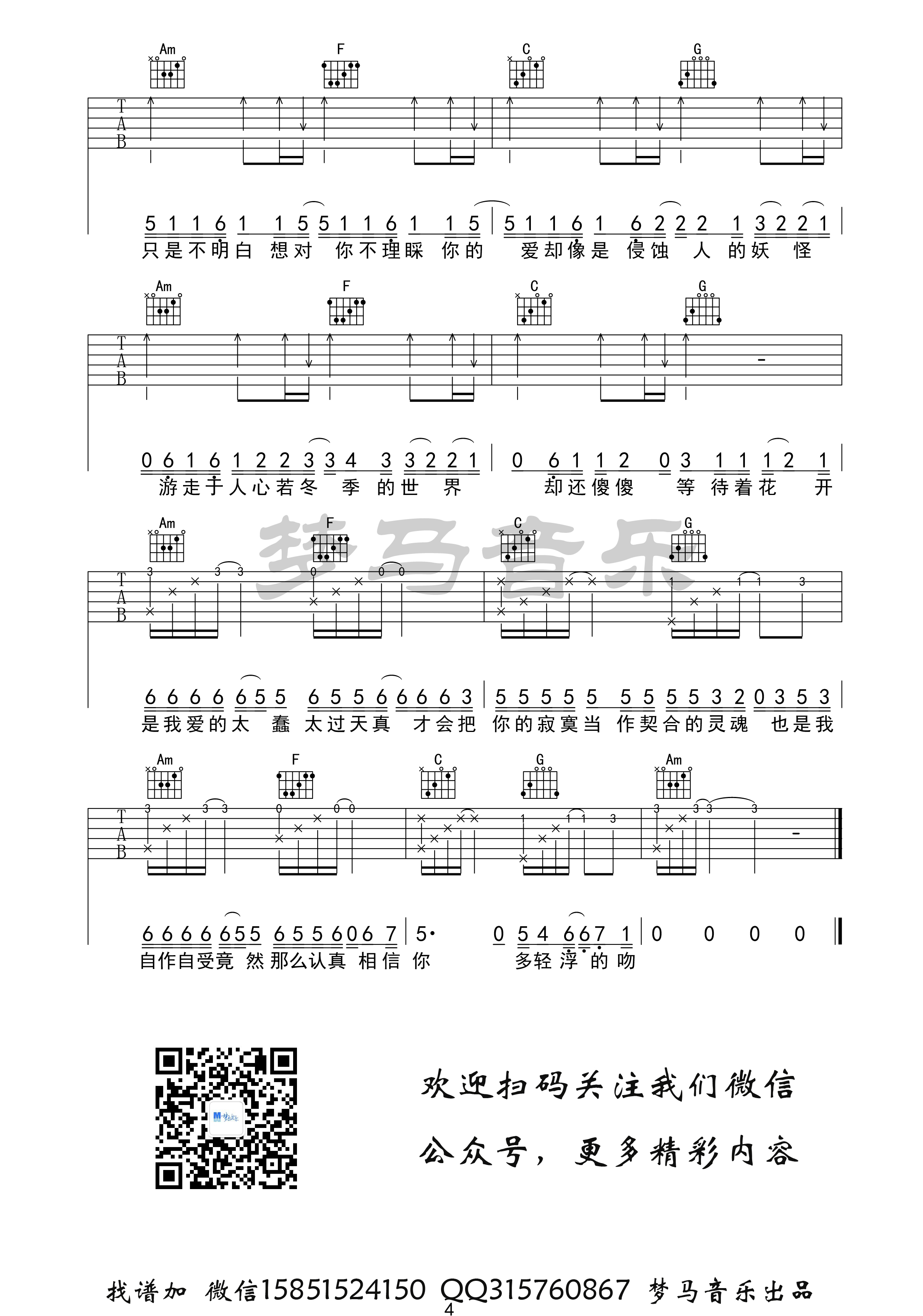 清空吉他谱(图片谱,弹唱)_王忻辰_清空-4.jpg