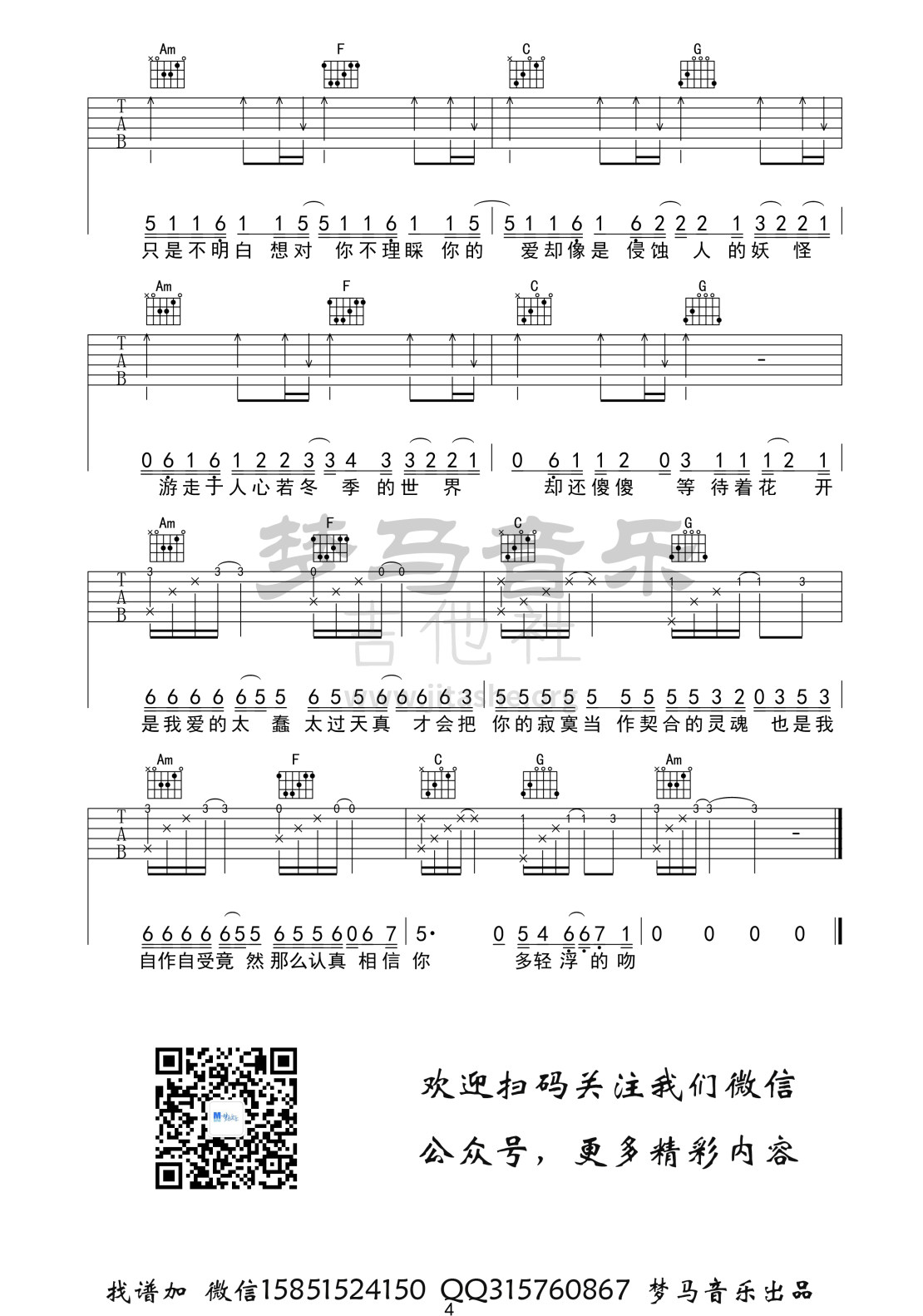 清空吉他谱(图片谱,弹唱)_王忻辰_清空-4.jpg