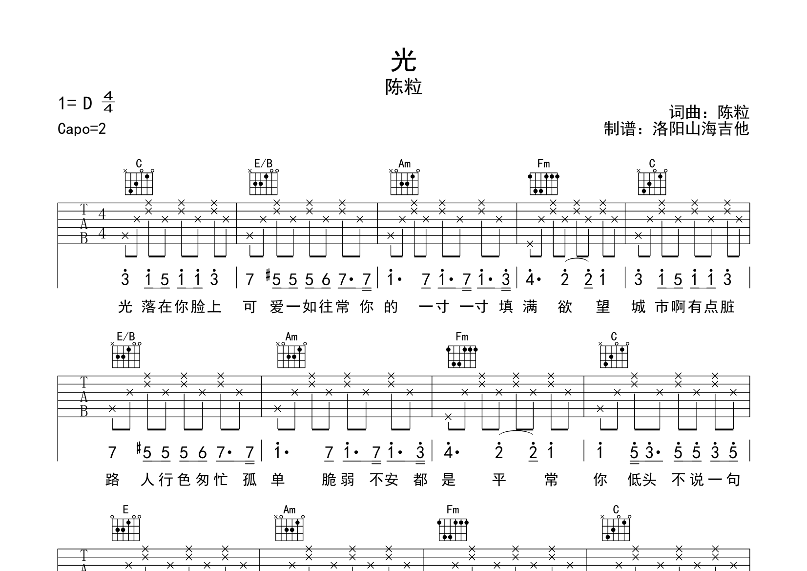 光吉他谱(图片谱,弹唱,原版,吉他谱)_陈粒 - 吉他社