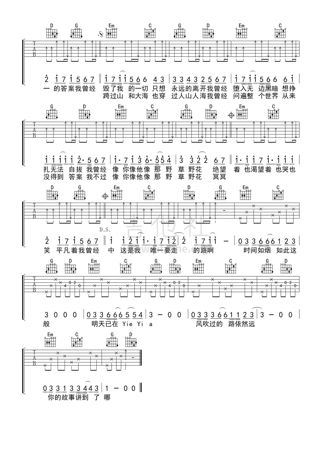 打印:平凡之路吉他谱_朴树_平凡之路3.jpg