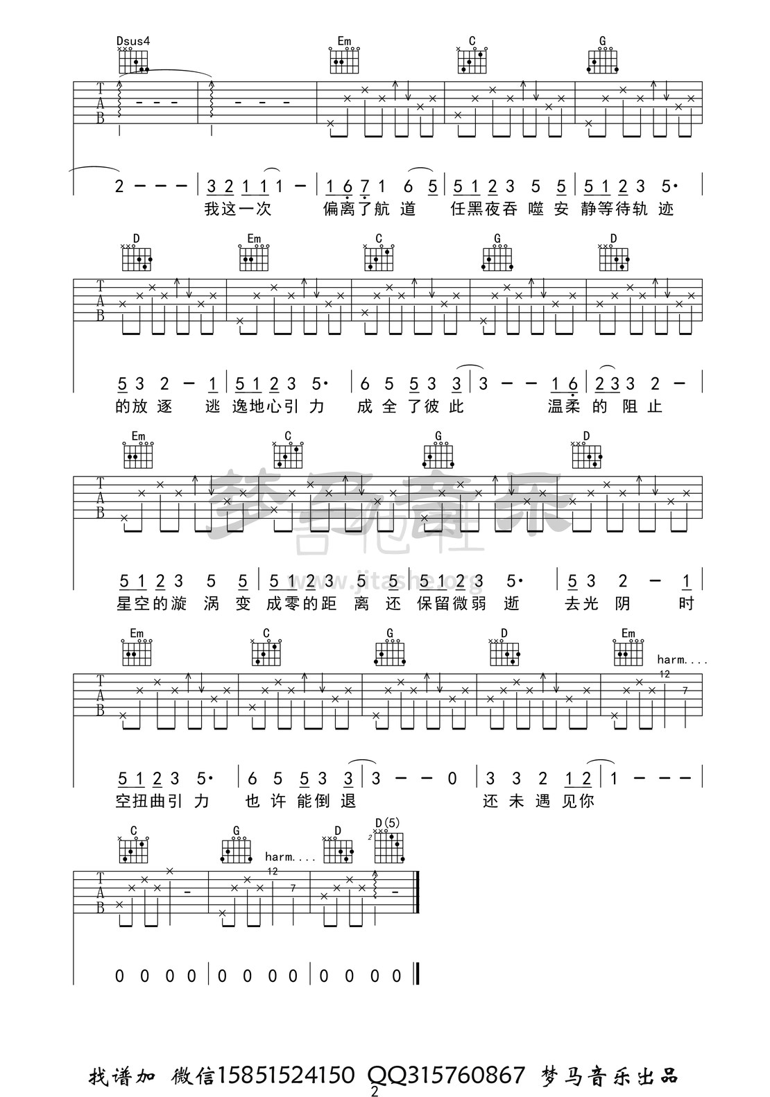 打印:坠落星空吉他谱_小星星Aurora_坠落星空-2.jpg