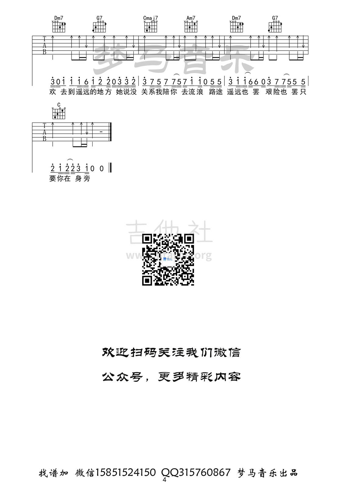 TA吉他谱(图片谱)_不是花火呀_TA-4.jpg