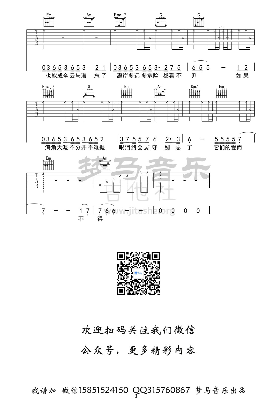 云与海吉他谱(图片谱,弹唱)_阿YueYue_云与海-3.jpg