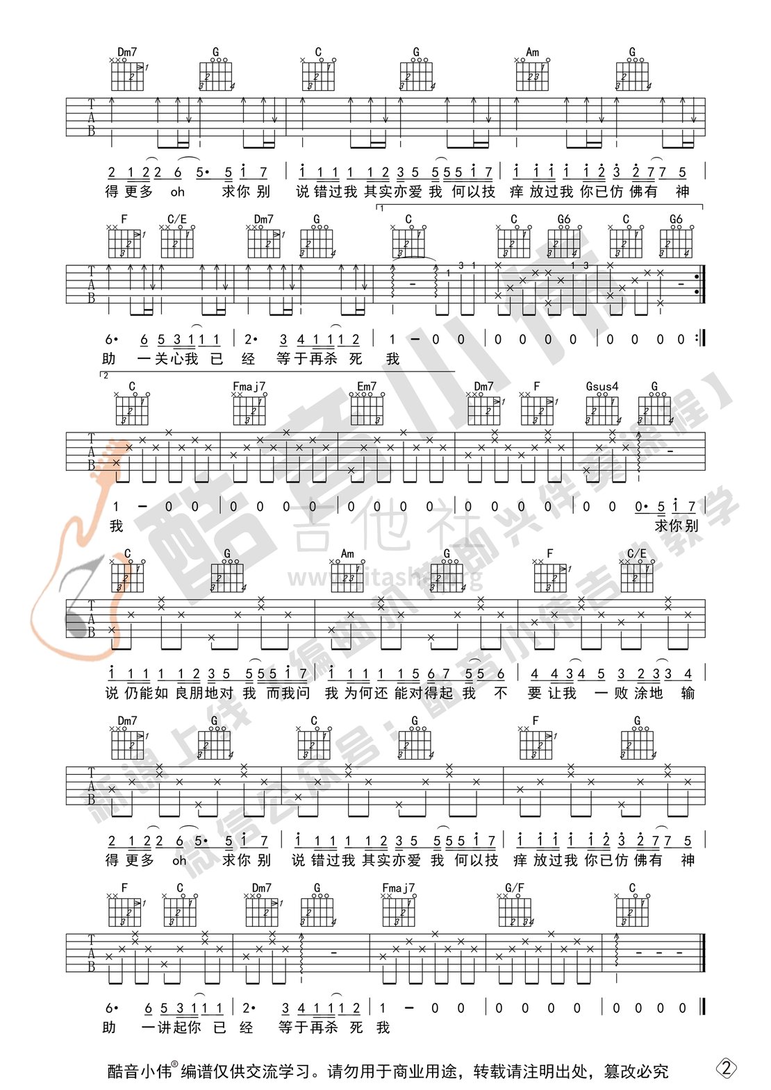 打印:必杀技（吉他谱C调初级版  酷音小伟吉他教学）吉他谱_古巨基(Ku Kui Kei;Leo)_必杀技-初级版02---副本.gif