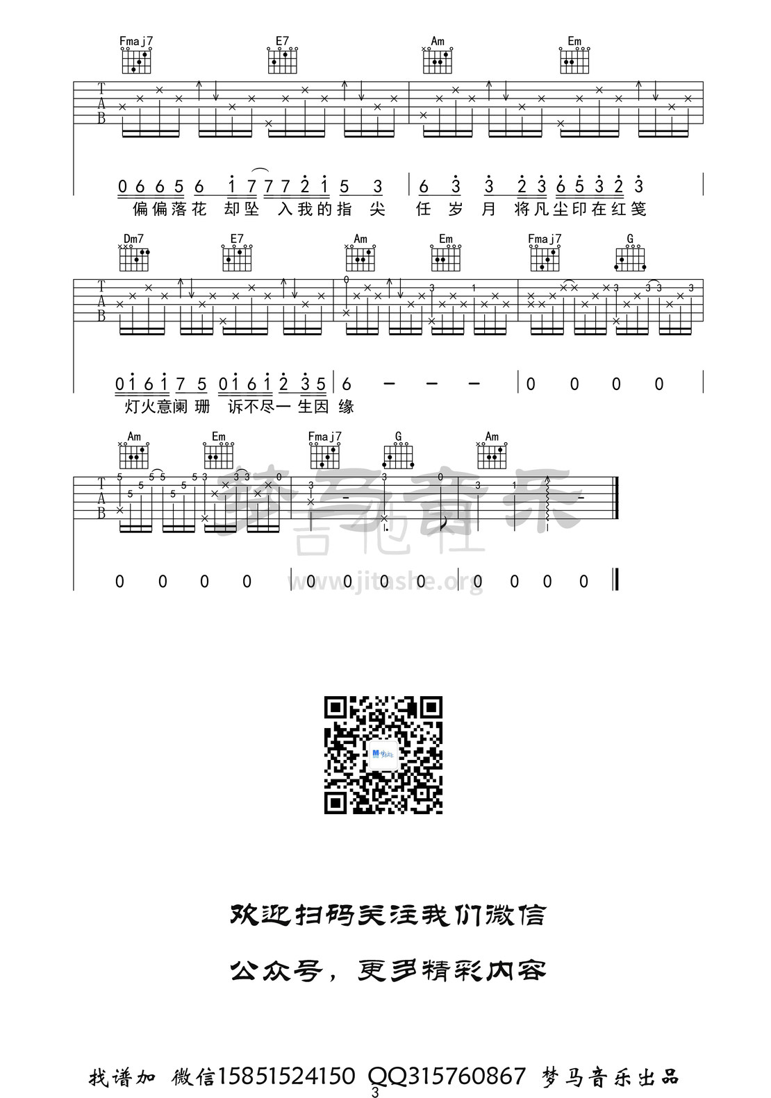 人间惊鸿客吉他谱(图片谱,弹唱)_叶里_人间惊鸿客-3.jpg