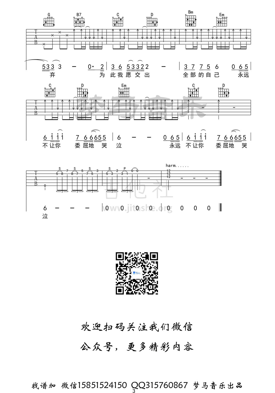 下辈子不一定还能遇见你吉他谱(图片谱,弹唱)_陈雅森_下辈子不一定还能遇见你-3.jpg