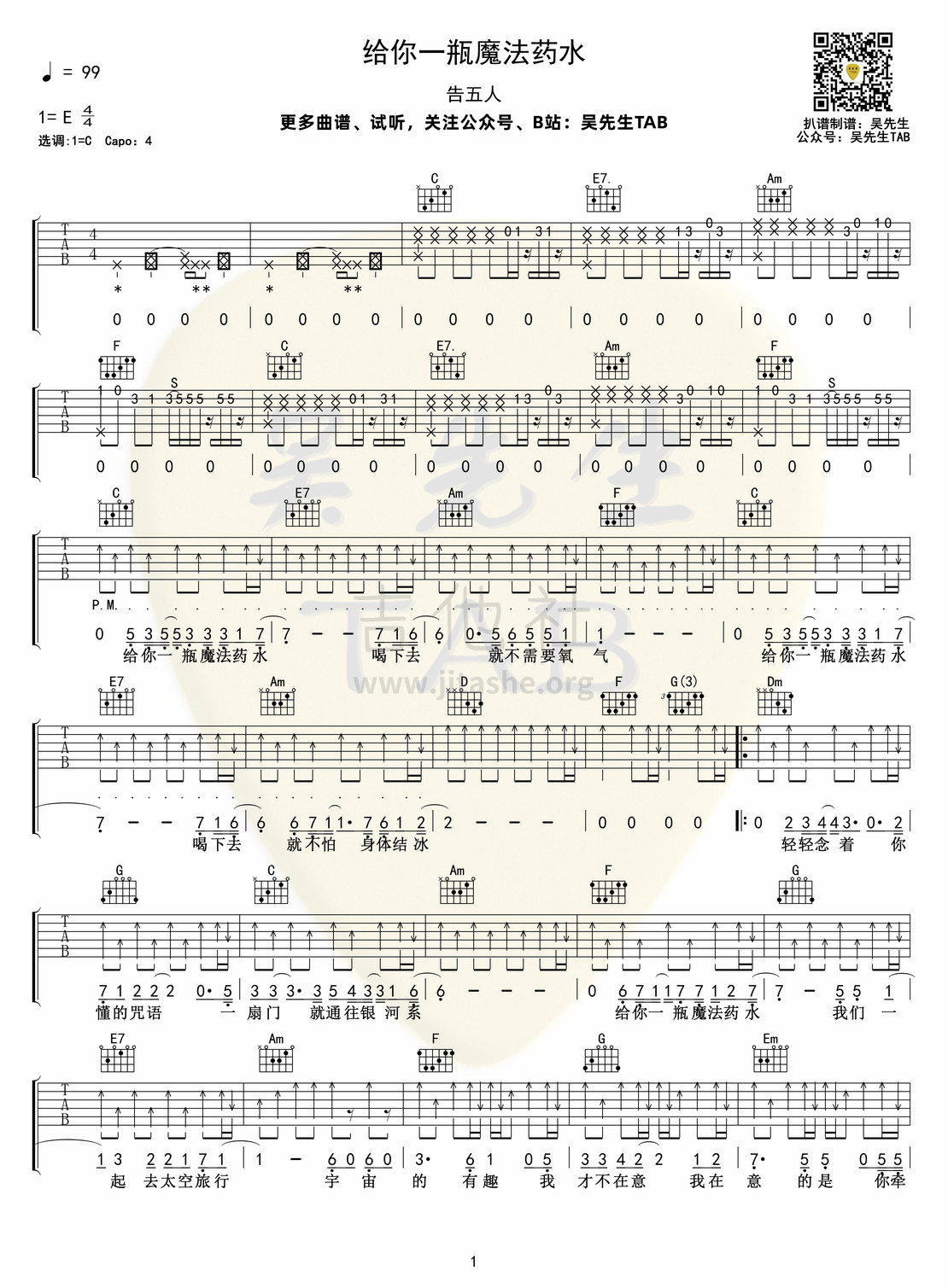打印:给你一瓶魔法药水吉他谱_告五人(Accusefive)_给你一瓶魔法药水01.jpg