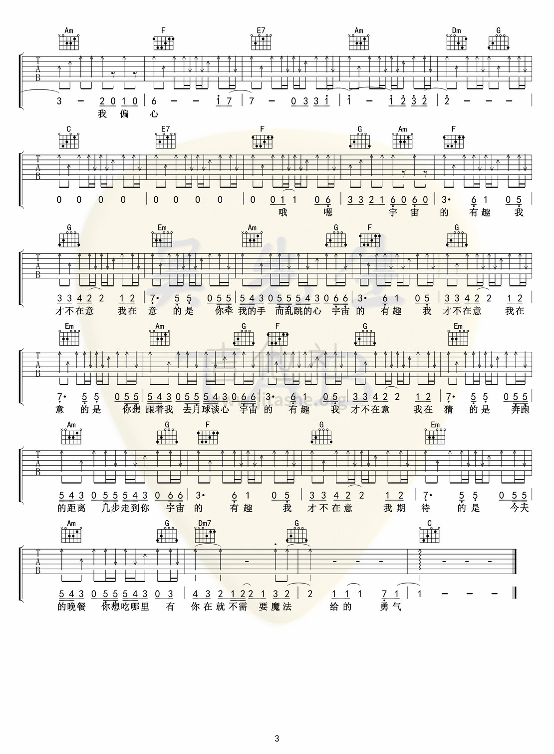 打印:给你一瓶魔法药水吉他谱_告五人(Accusefive)_给你一瓶魔法药水03.jpg