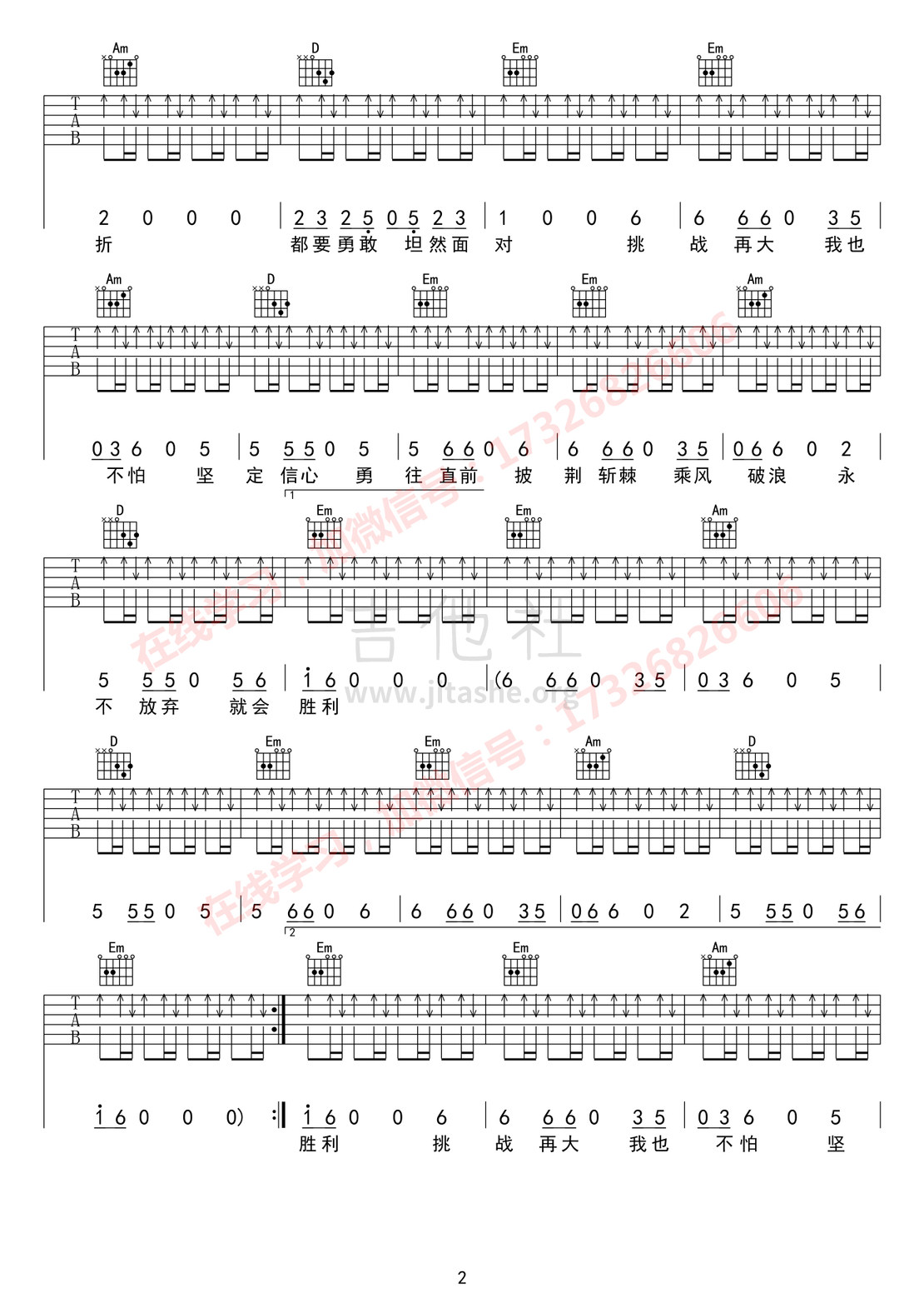 永不放弃的心吉他谱(图片谱,简谱,弹唱)_杨璨霞_永不放弃的心---杨璨霞