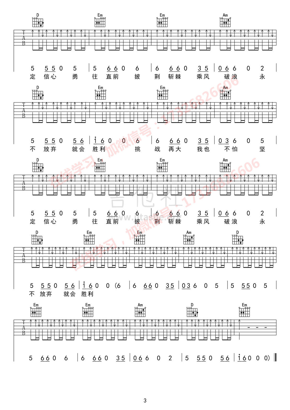 打印:永不放弃的心吉他谱_杨璨霞_永不放弃的心---杨璨霞
