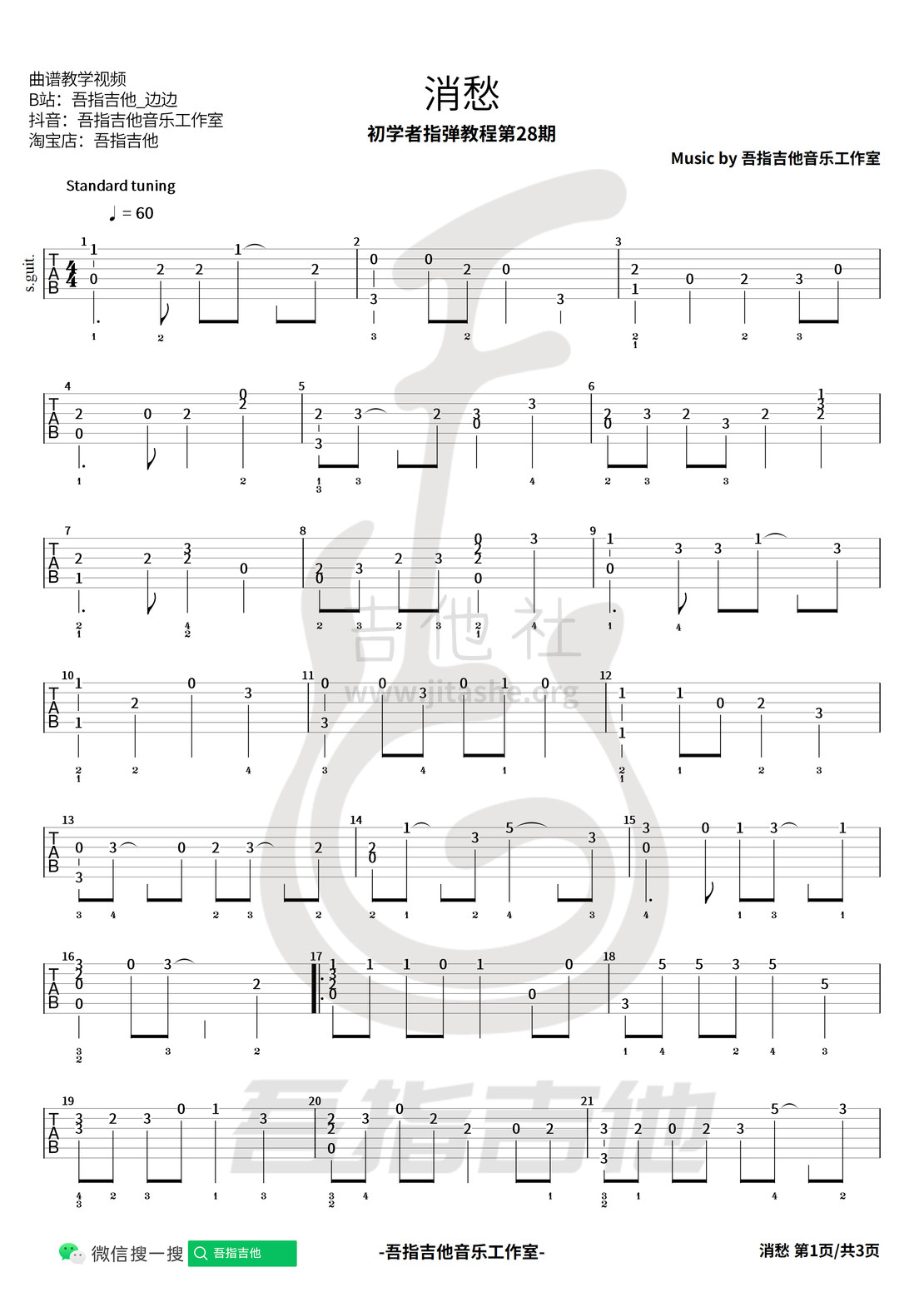 打印:消愁（指弹吉他）吉他谱_毛不易(王维家)_消愁#1水印.jpg