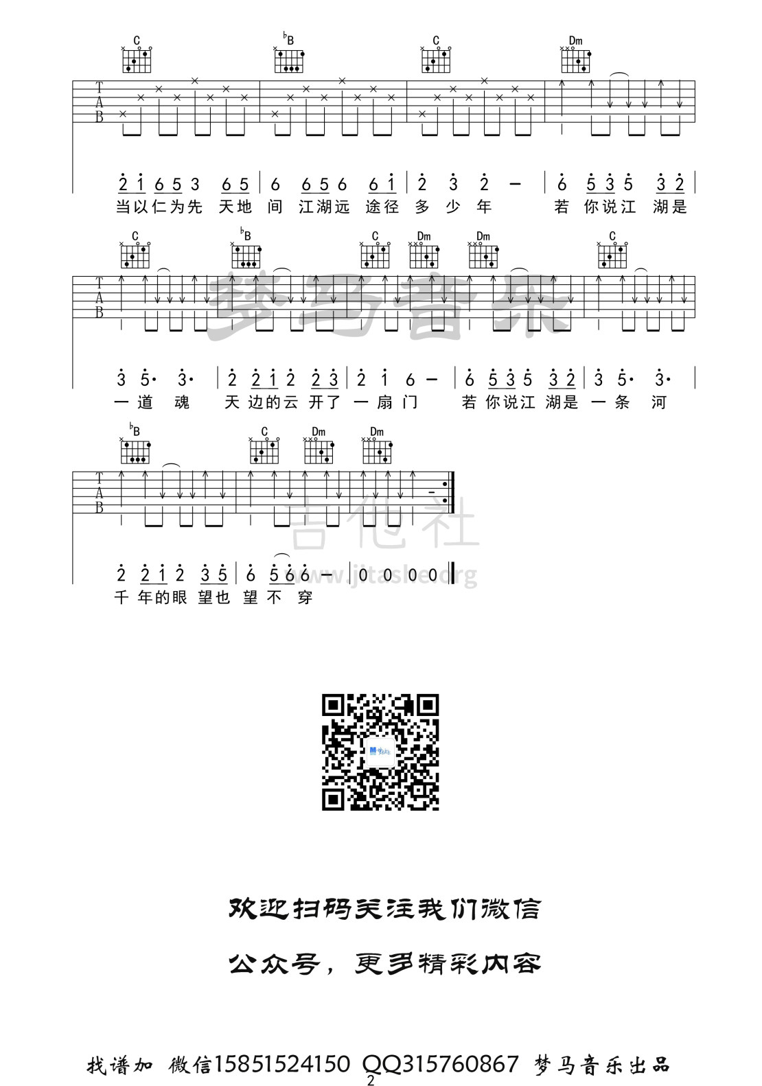 骁吉他谱(图片谱,弹唱)_井胧_骁-2.jpg