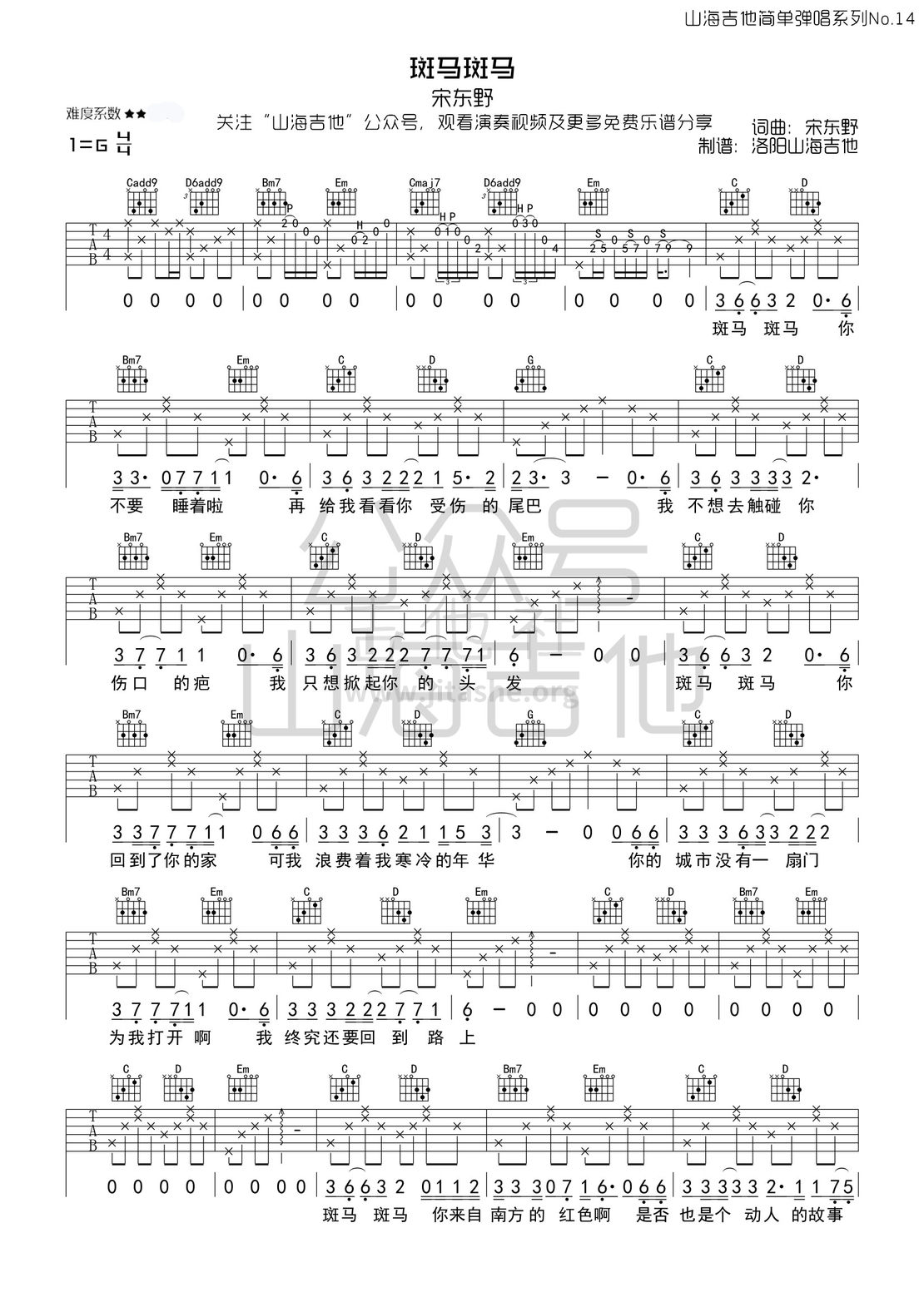 打印:斑马斑马吉他谱_宋冬野_斑马斑马 二星01.jpg