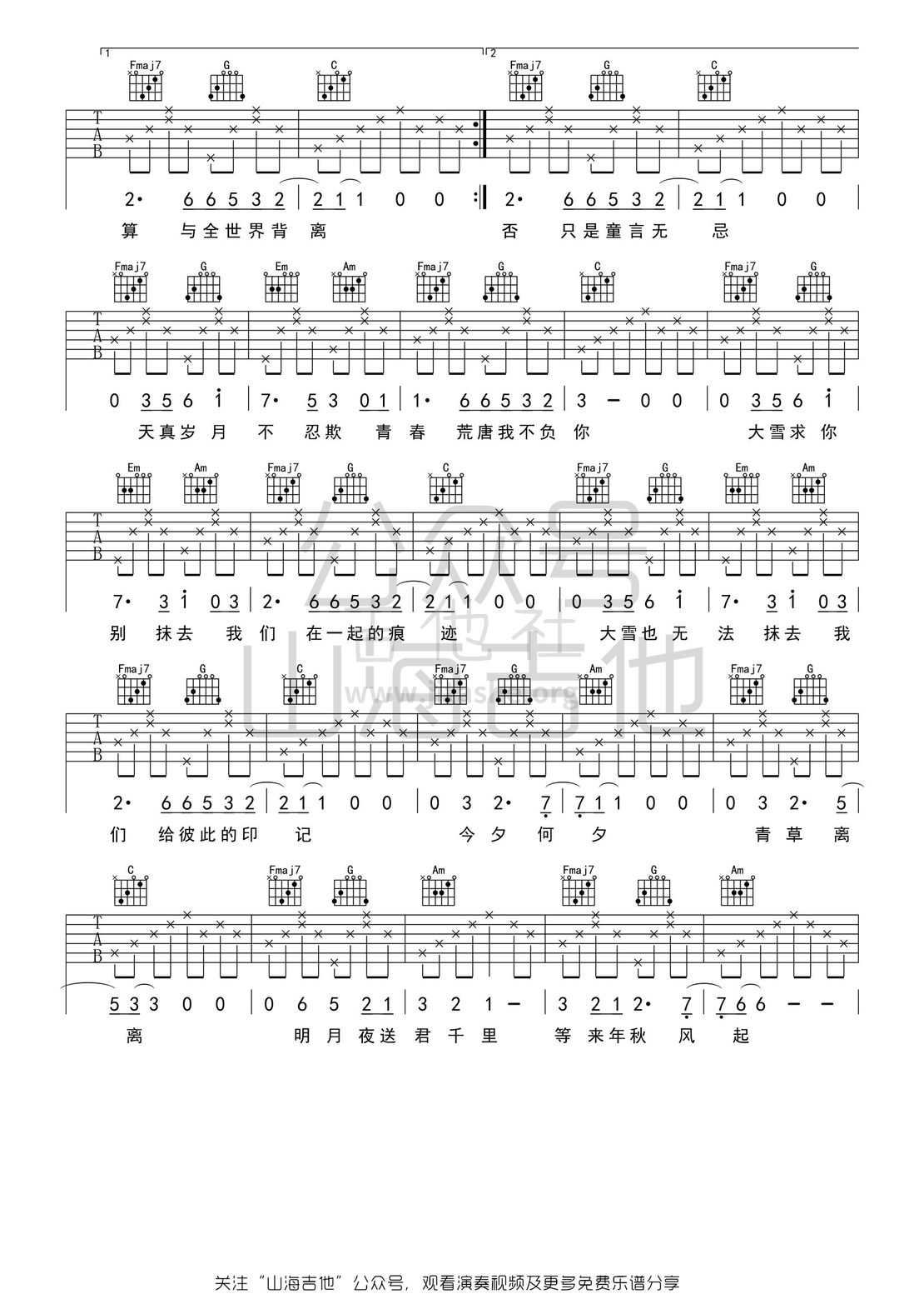 郁可唯《时间煮雨》吉他谱_C调指法_吉他六线谱_图片谱子_17吉他网简单弹唱版 - 升诚吉他网