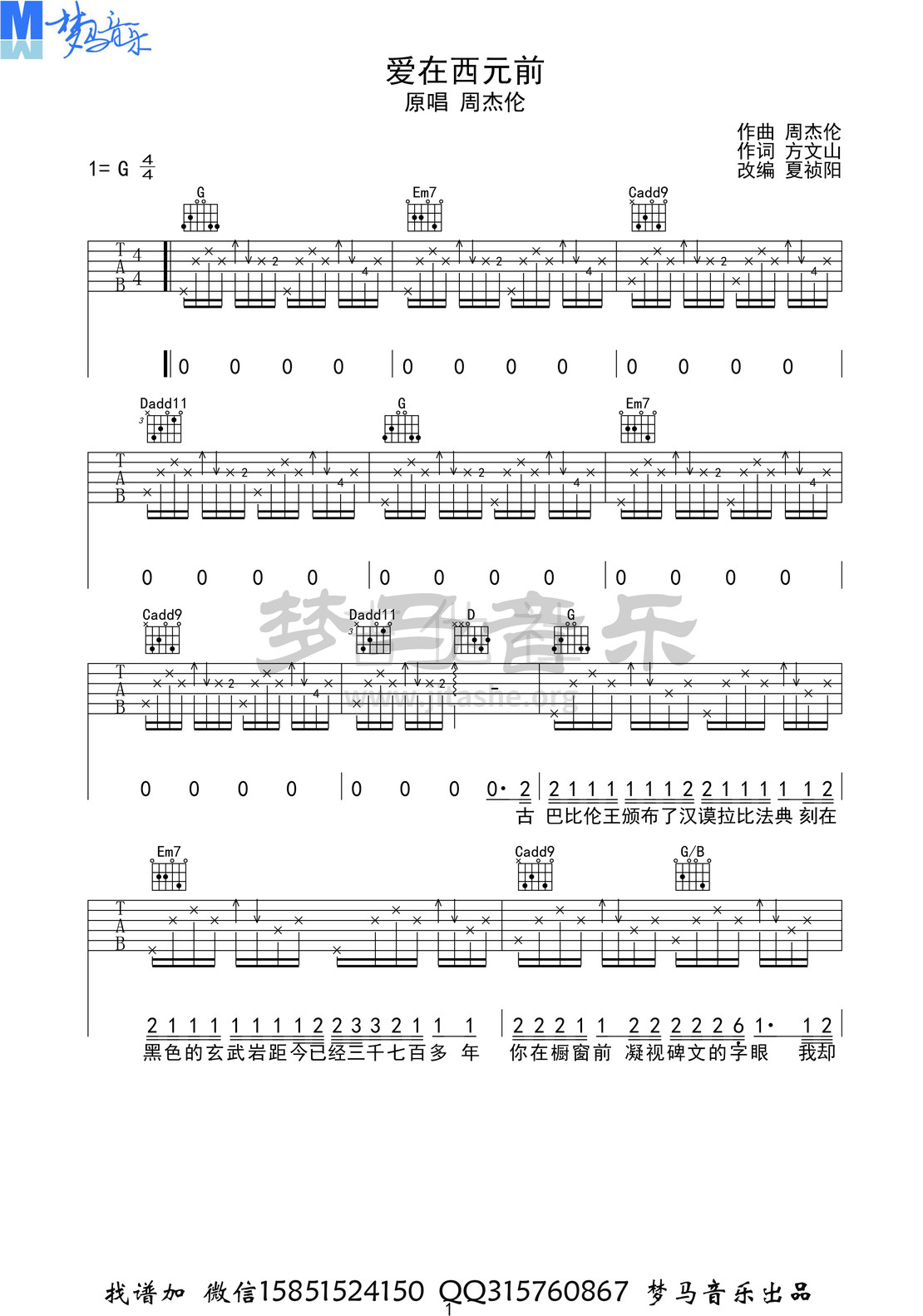爱在西元前吉他谱(图片谱,弹唱)_周杰伦(Jay Chou)_爱在西元前-1.jpg
