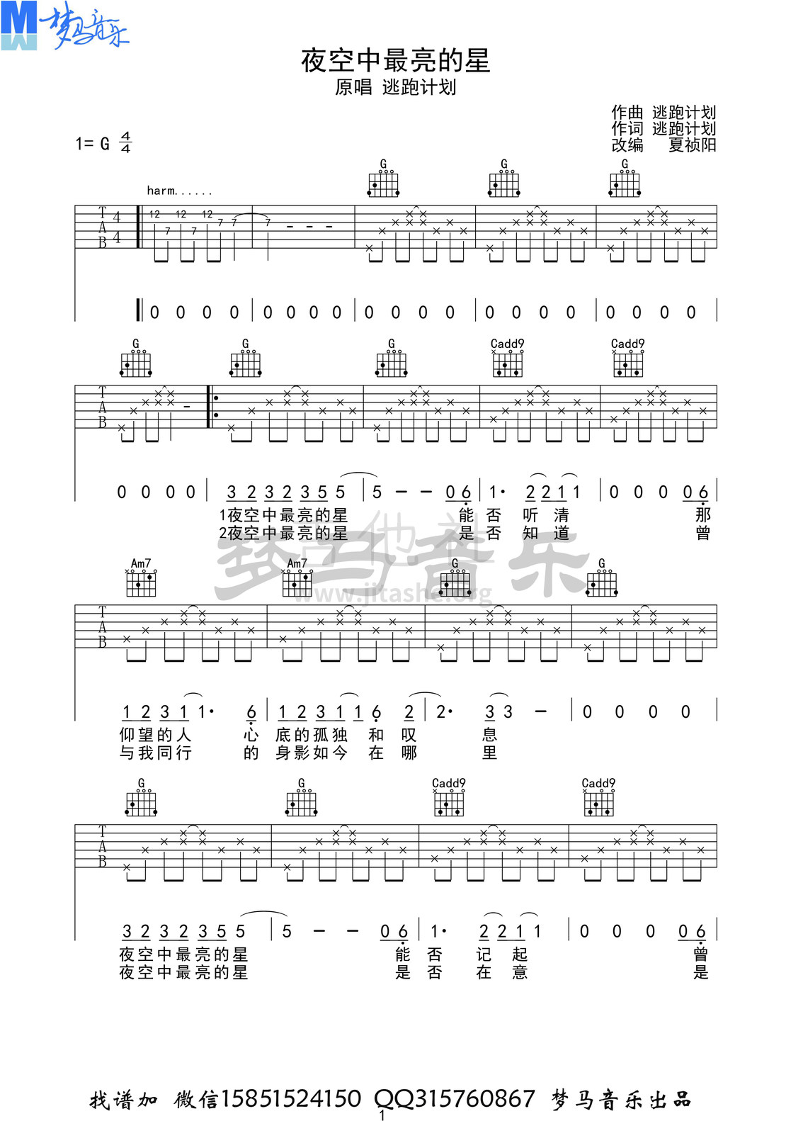 打印:夜空中最亮的星吉他谱_逃跑计划_夜空中最亮的星-1.jpg