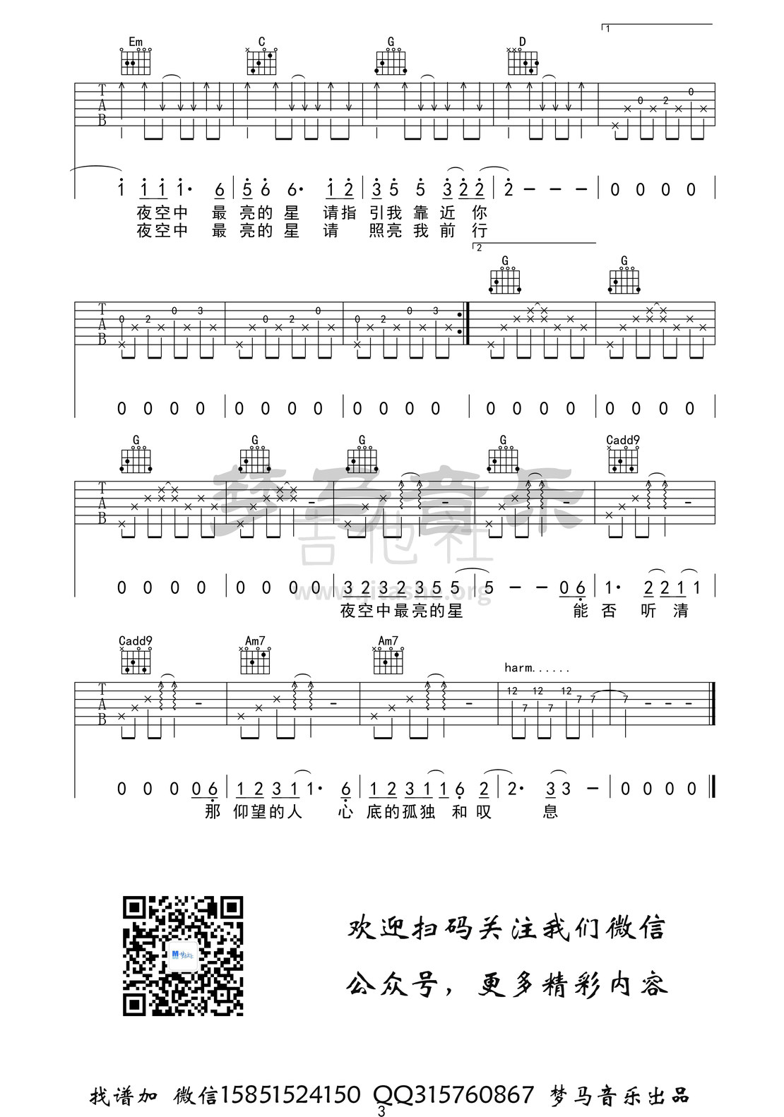 夜空中最亮的星吉他谱(图片谱,弹唱)_逃跑计划_夜空中最亮的星-3.jpg