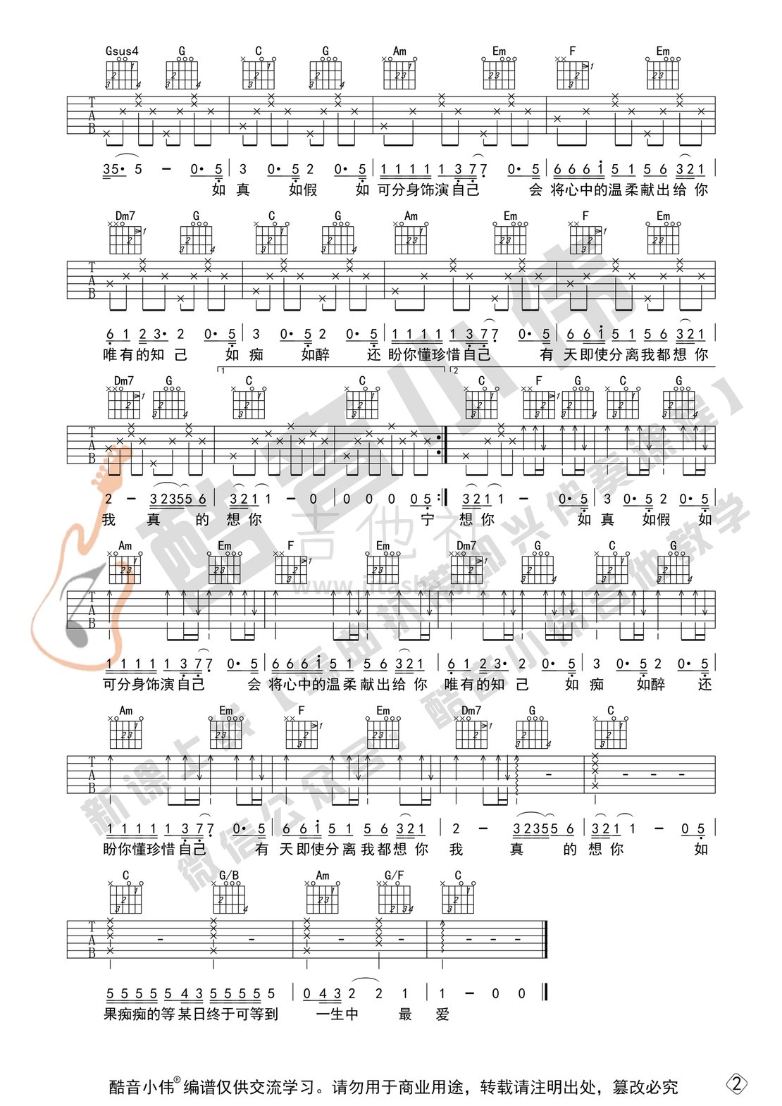打印:一生中最爱（ 吉他谱C调初级版  酷音小伟吉他教学）吉他谱_谭咏麟_一生中最爱-初级02.gif