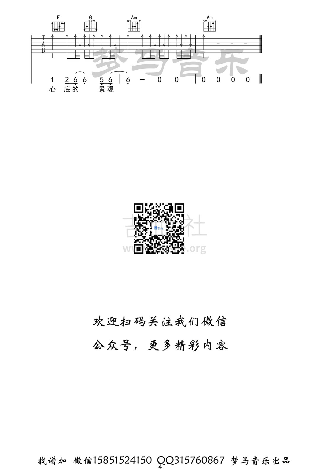 杀死那个石家庄人吉他谱(图片谱,弹唱)_万能青年旅店_杀死那个石家庄人-4.jpg