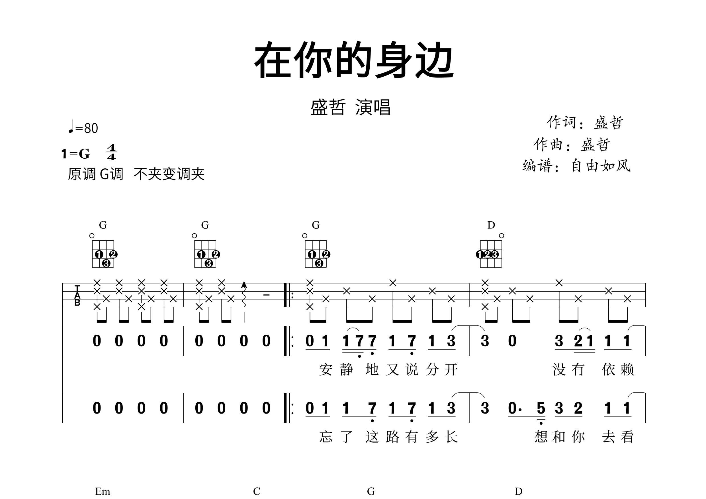 在你的双眼遇见吉他谱图片