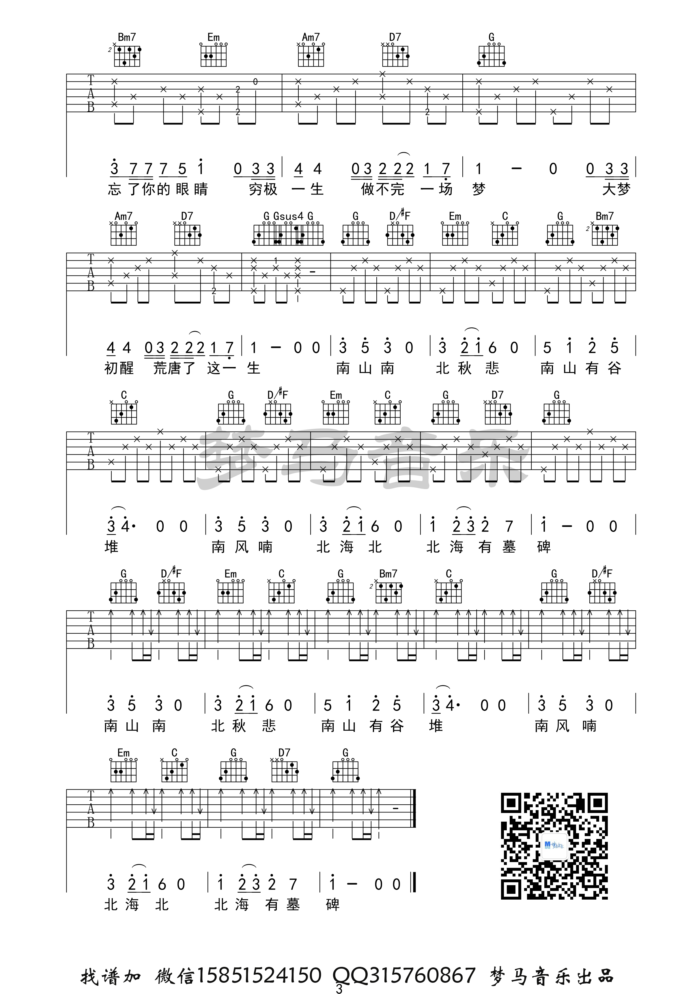 南山南吉他谱(图片谱,弹唱)_马頔(麻油叶)_南山南-3.jpg