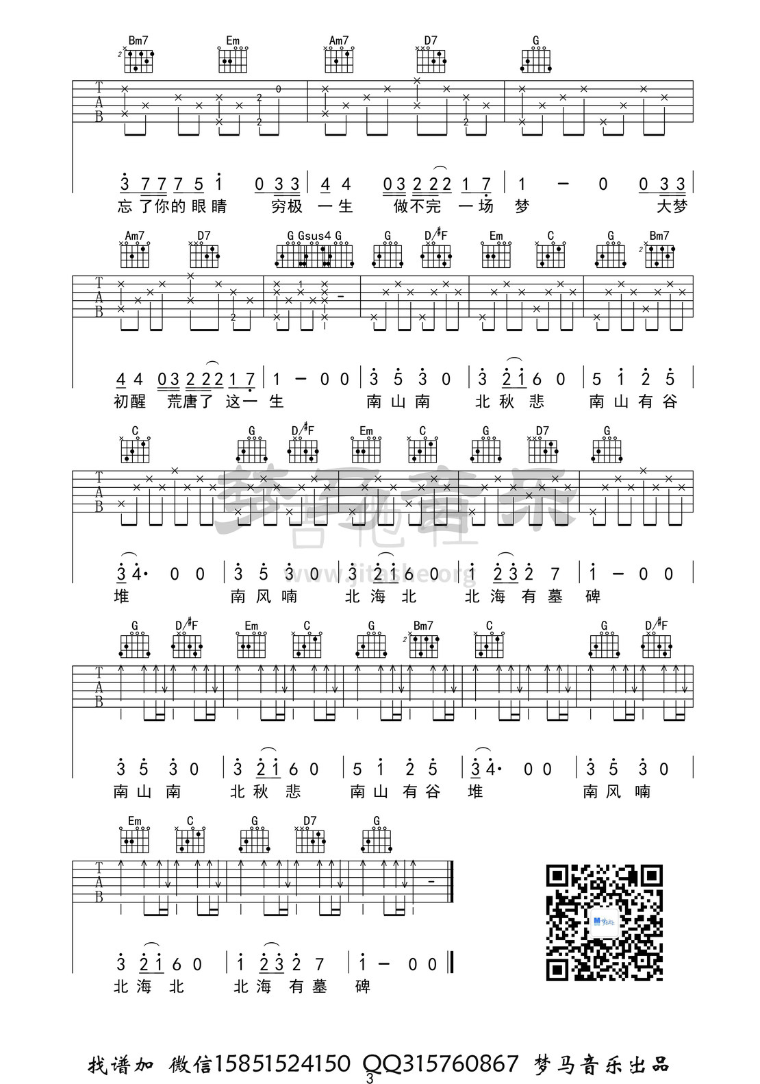 南山南吉他谱(图片谱,弹唱)_马頔(麻油叶)_南山南-3.jpg
