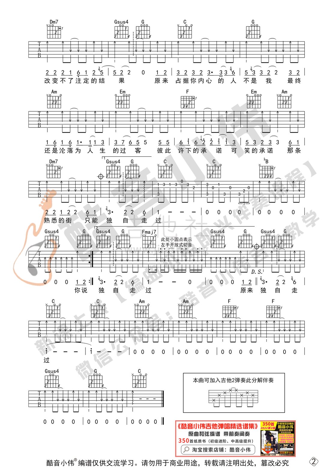 打印:原来占据你内心的人不是我（酷音小伟吉他教学）吉他谱_贺一航(贺春源)_原来占据你内心的人不是我-中级02.gif