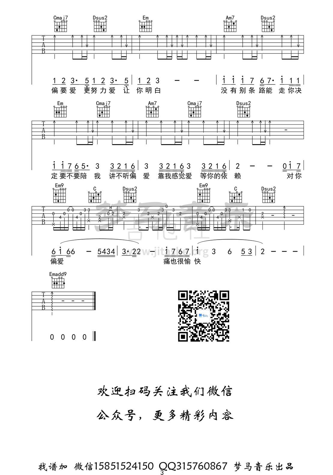 偏爱吉他谱(图片谱,弹唱)_张芸京_偏爱-3.jpg