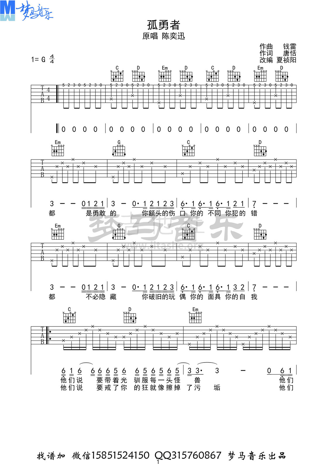 打印:孤勇者吉他谱_陈奕迅(Eason Chan)_孤勇者-1.jpg