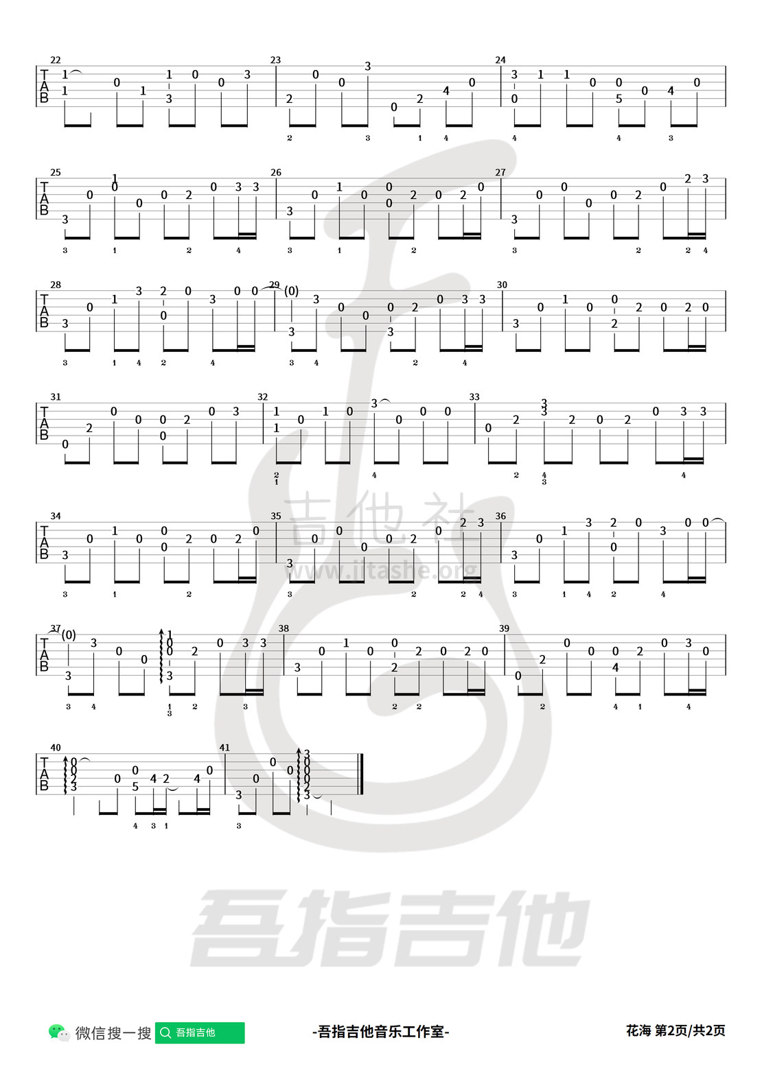 花海（指弹吉他）吉他谱(图片谱,简单版,指弹)_周杰伦(Jay Chou)_花海水印2.jpg