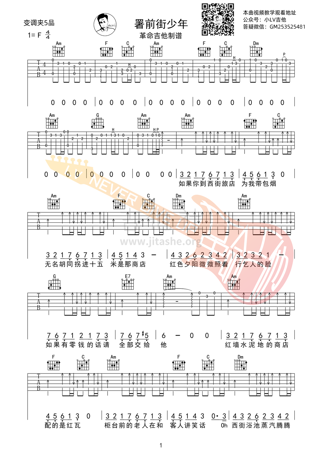 署前街少年吉他谱(图片谱,弹唱,C调)_赵雷(雷子)_署前街少年01.gif.png