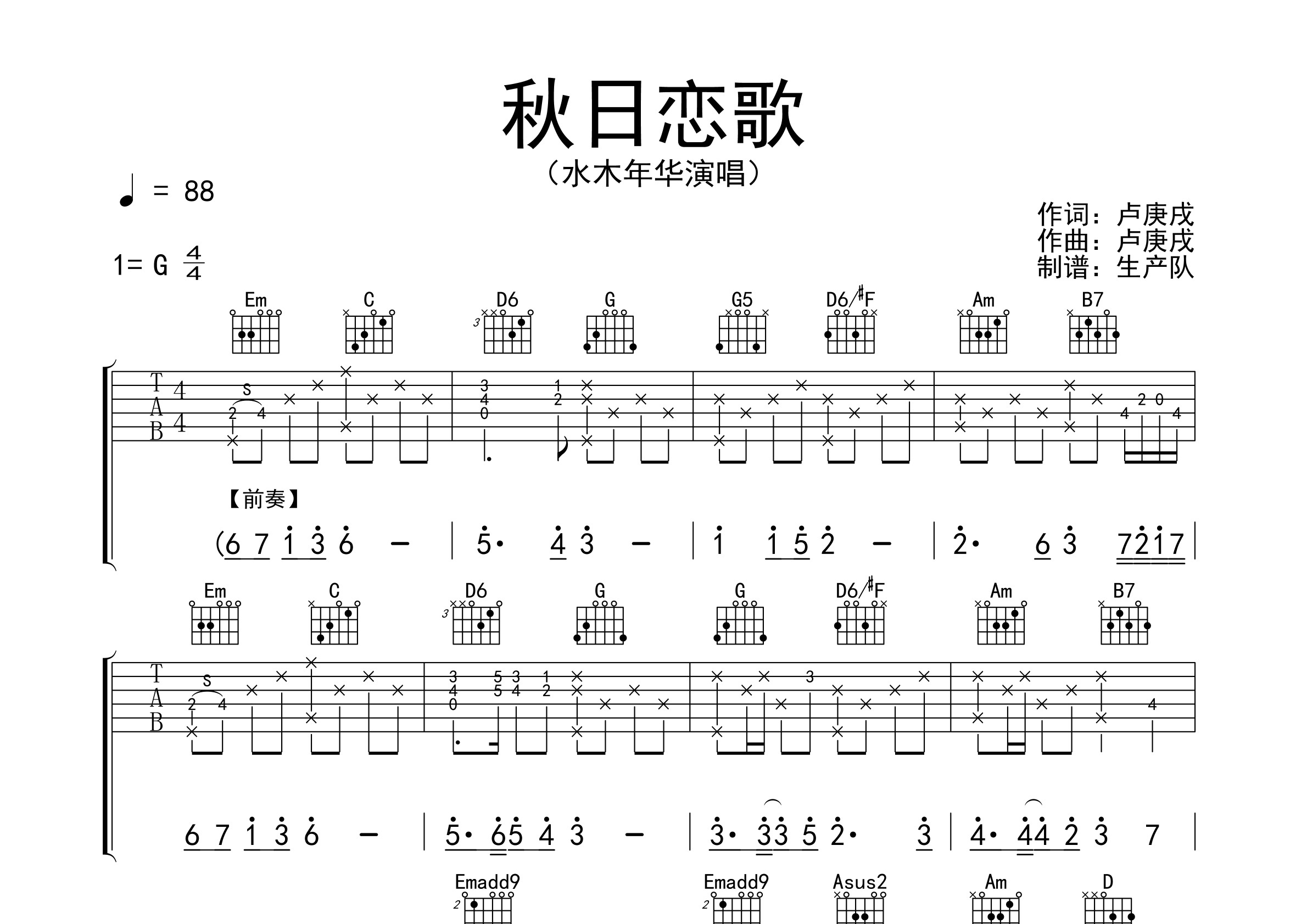 秋日戀歌(精編完美版)【民謠經典】吉他譜(圖片譜,彈唱,原版,前奏)