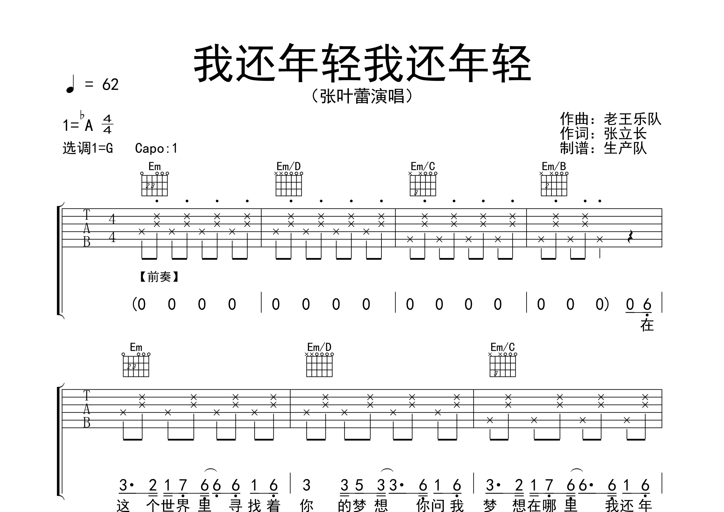 我还年轻我还年轻(精编完美版)【民谣经典】吉他谱(图片谱,弹唱,原版