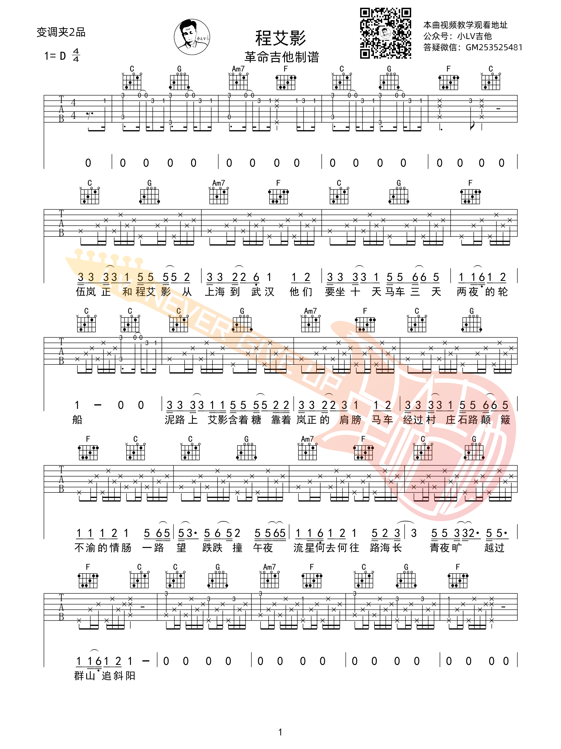 程艾影（革命吉他版）吉他谱(图片谱,C调,弹唱)_赵雷(雷子)_程艾影01.gif.png