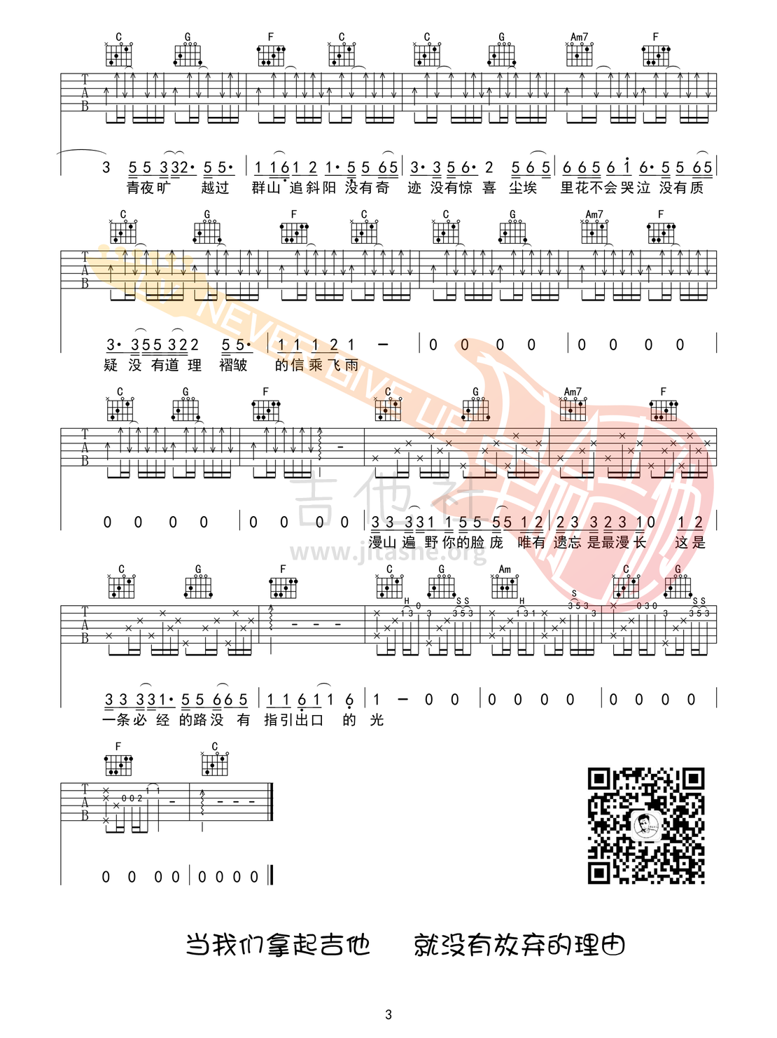 程艾影（革命吉他版）吉他谱(图片谱,C调,弹唱)_赵雷(雷子)_程艾影03.gif.png