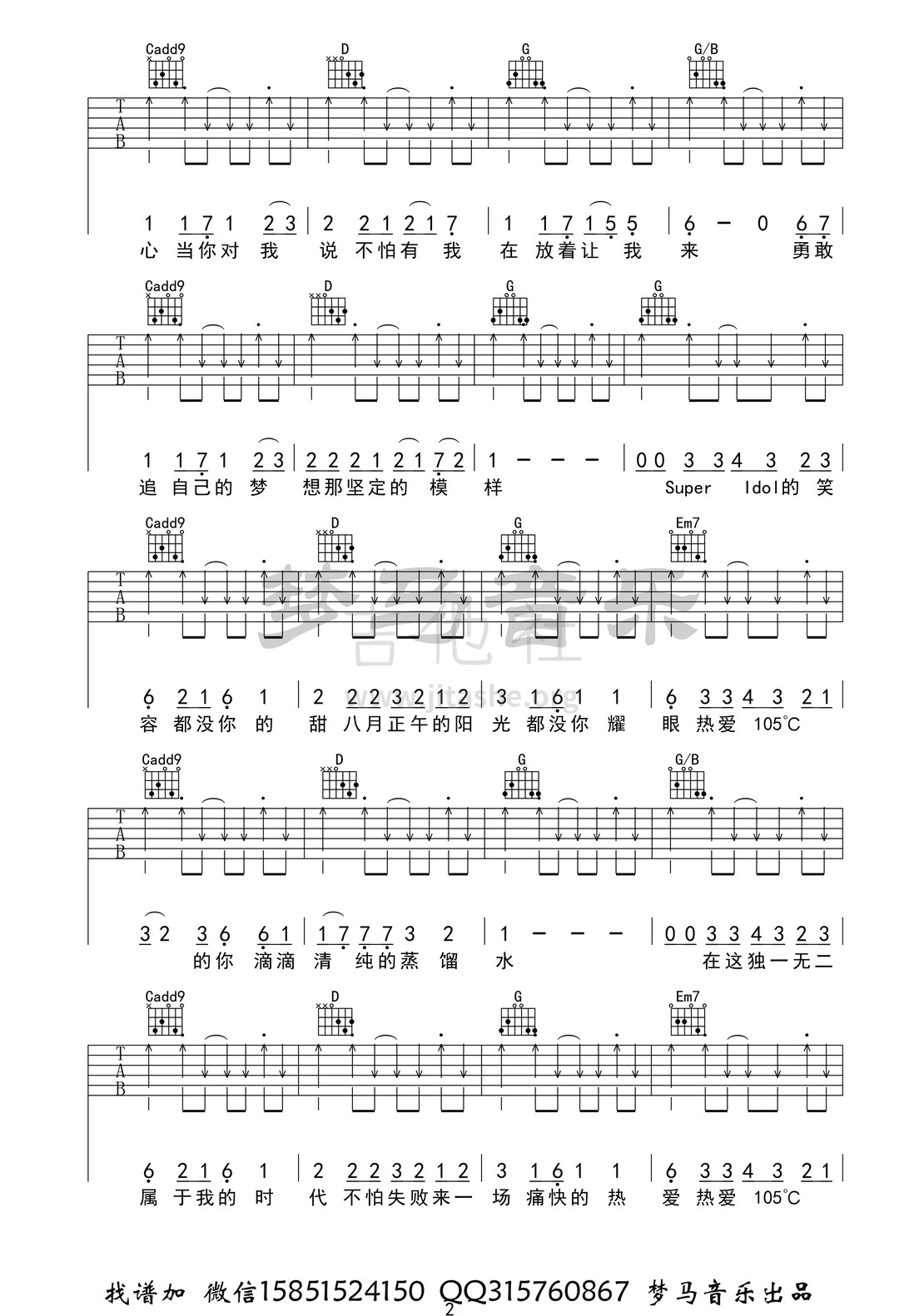 打印:热爱105°C的你吉他谱_放肆的肆(阿肆)_热爱105℃的你-2.jpg