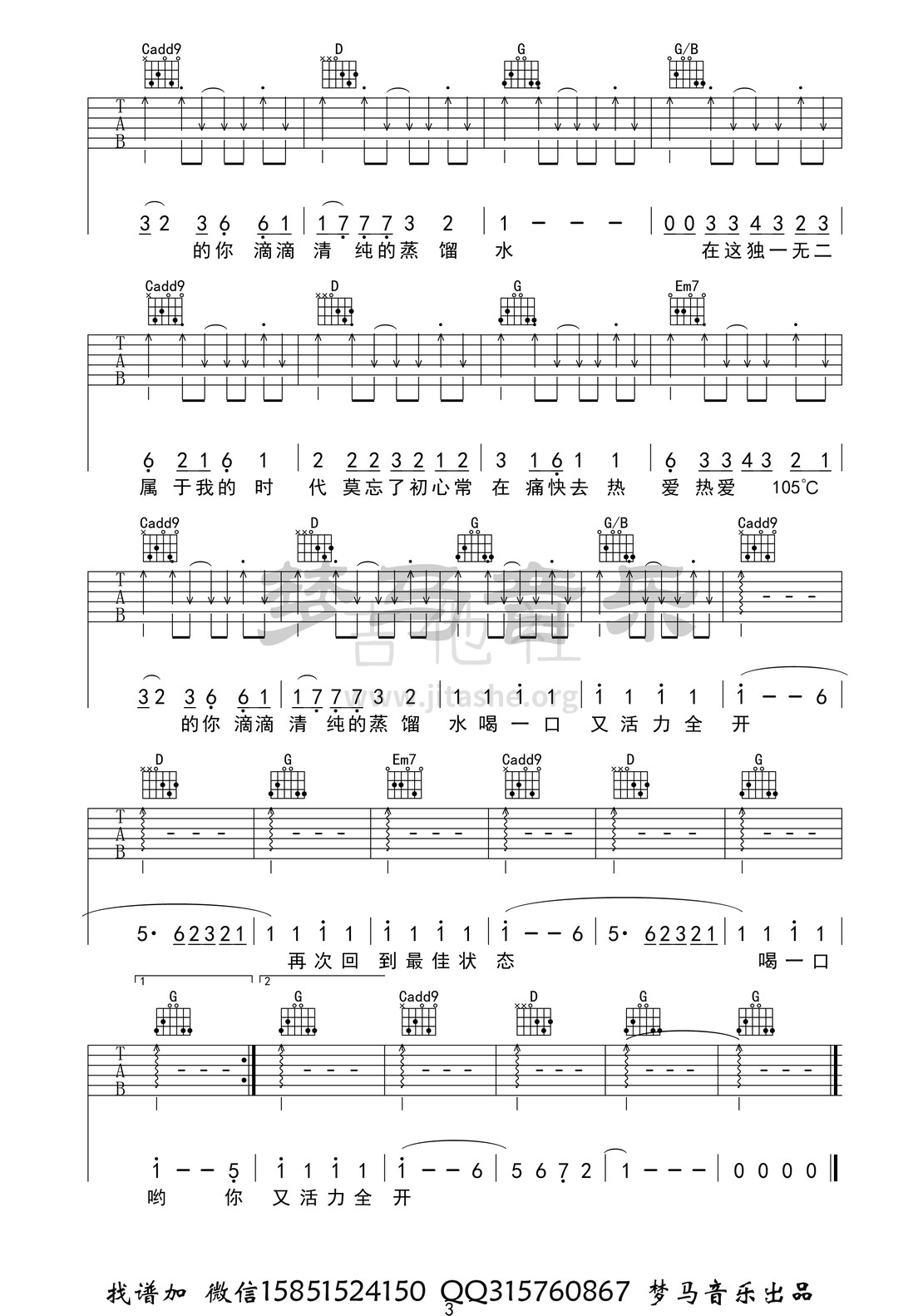 打印:热爱105°C的你吉他谱_放肆的肆(阿肆)_热爱105℃的你-3.jpg