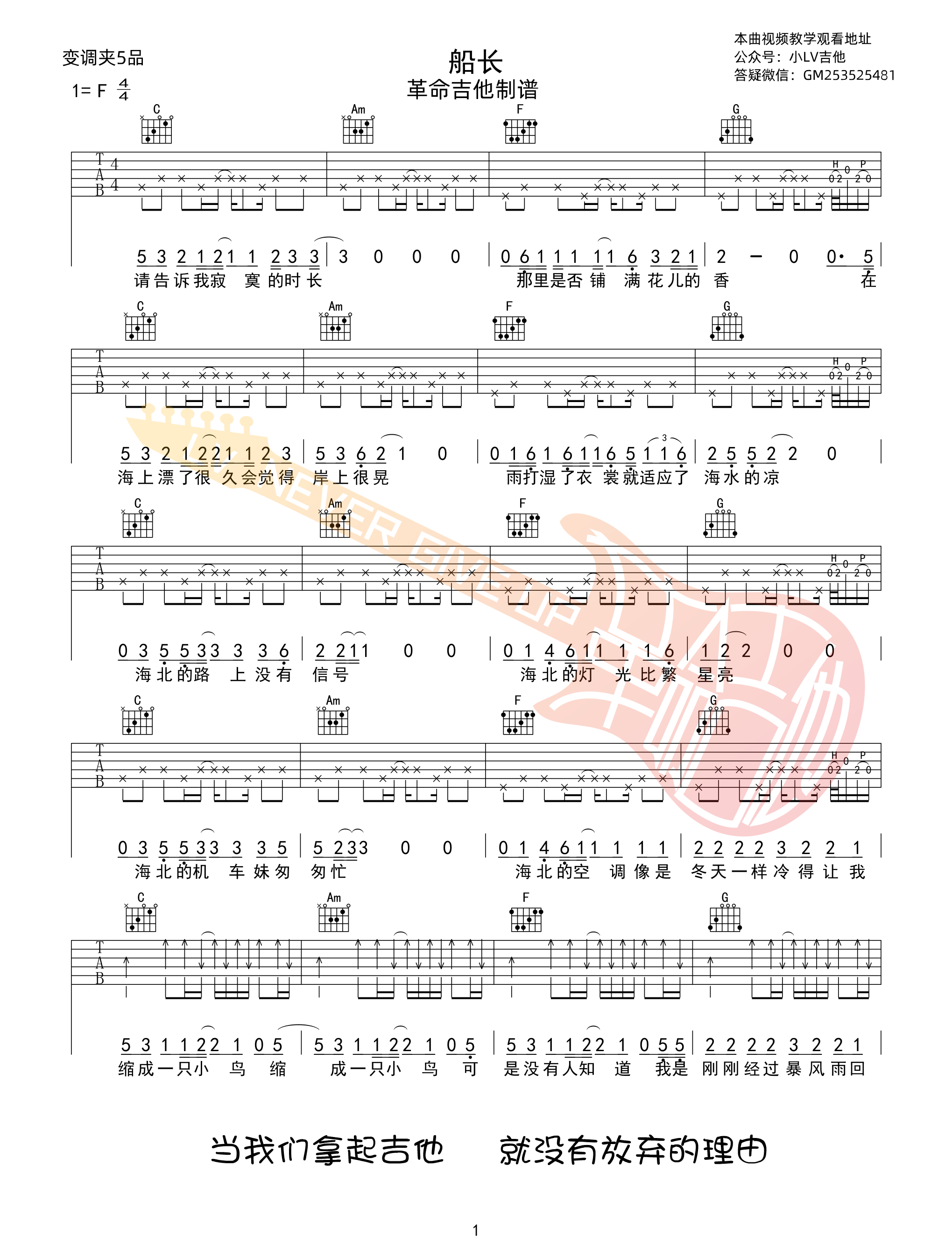 船长（原版 革命吉他编配）吉他谱(图片谱,弹唱)_赵雷(雷子)_船长01.gif.png