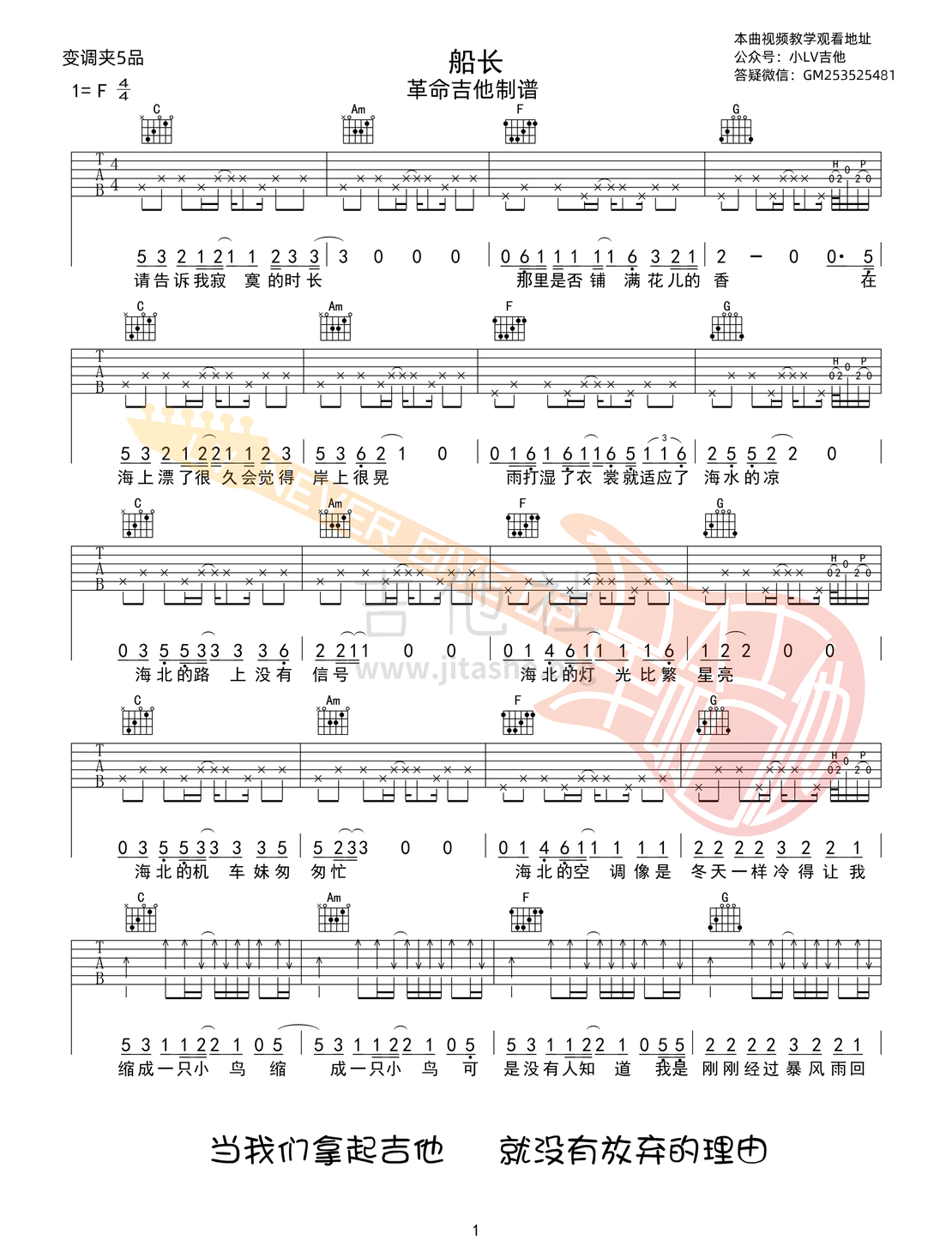 船长（原版 革命吉他编配）吉他谱(图片谱,弹唱)_赵雷(雷子)_船长01.gif.png