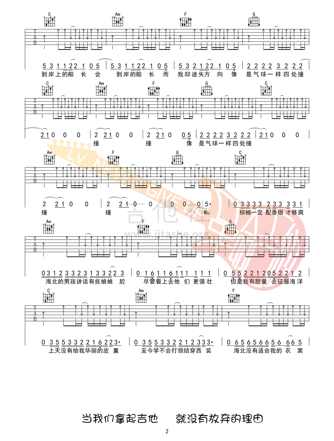 船长（原版 革命吉他编配）吉他谱(图片谱,弹唱)_赵雷(雷子)_船长02.gif.png