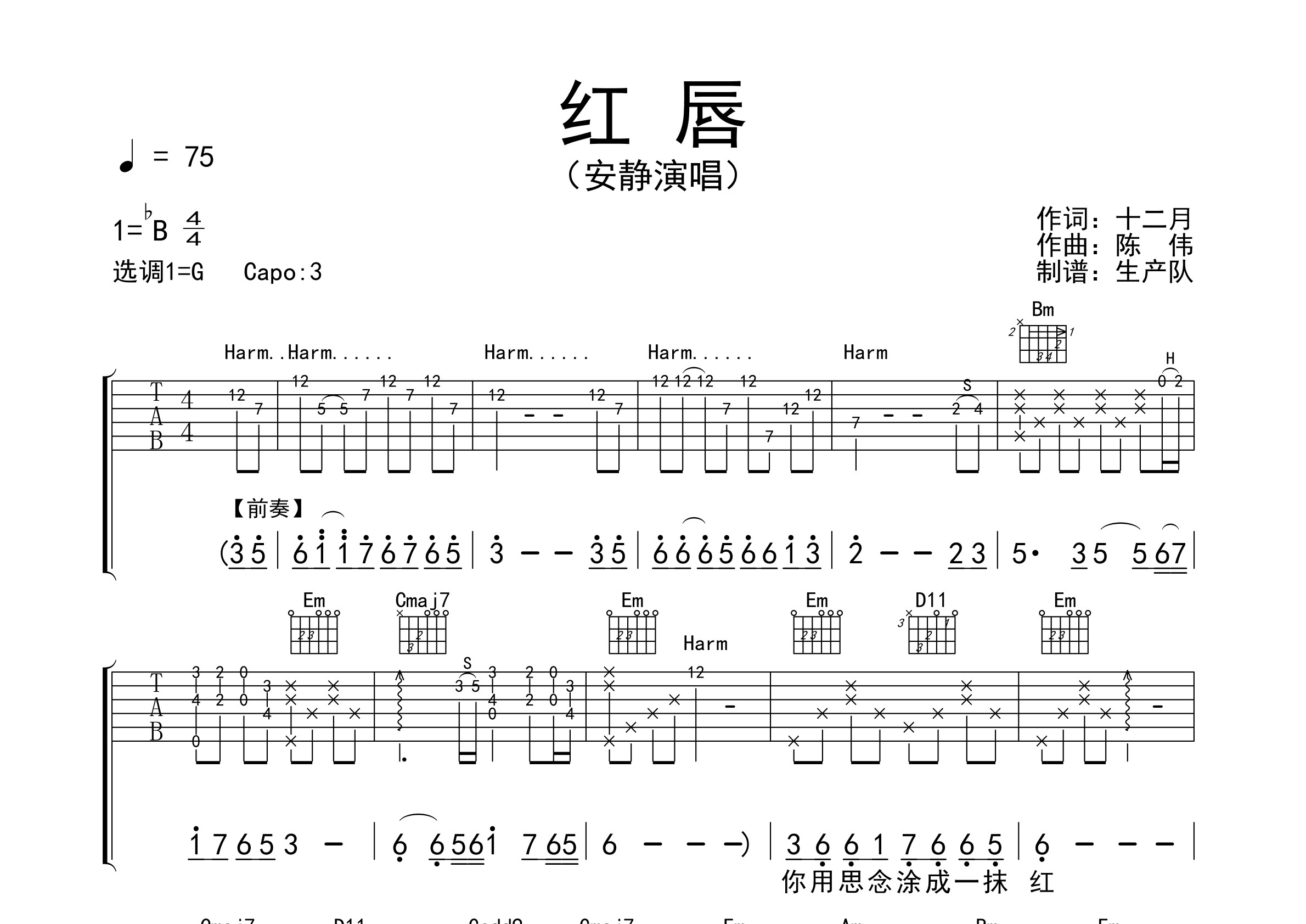 红唇(精编完美版)【怀旧经典】吉他谱(图片谱,弹唱,原版,前奏)_安静