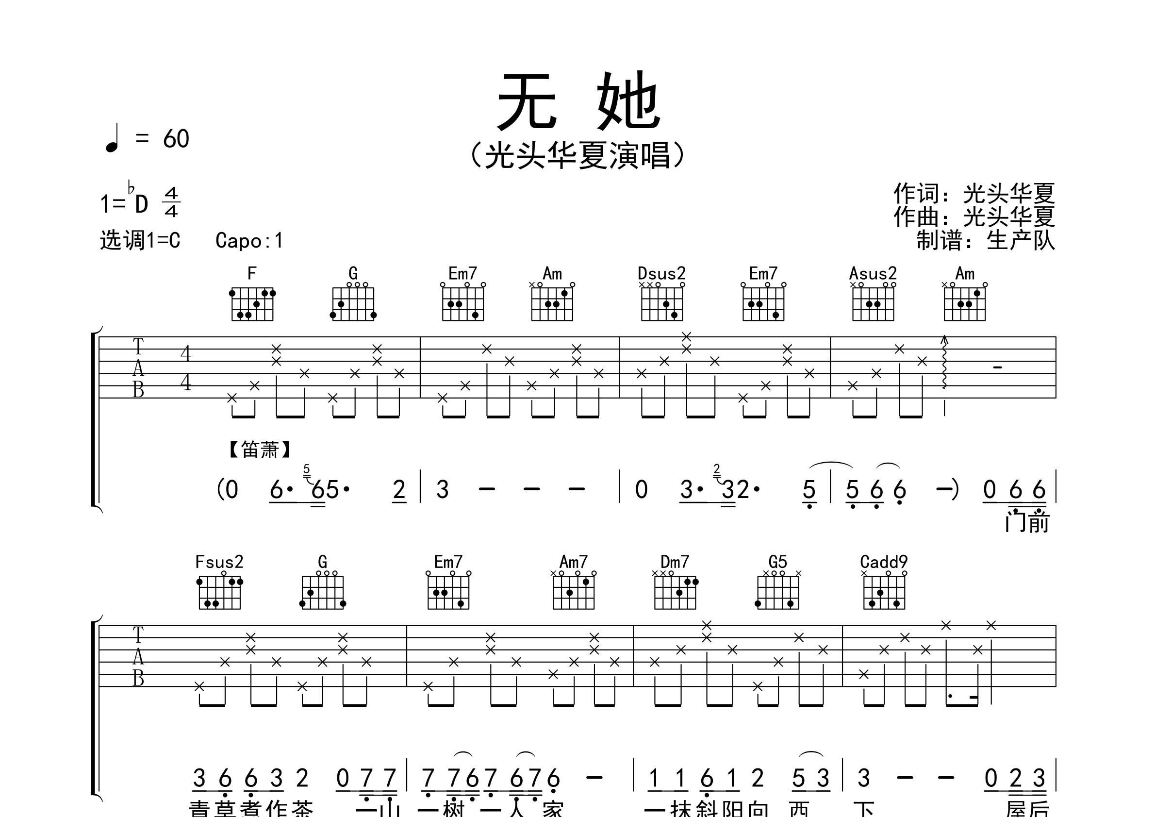 光头华夏《无她》吉他谱 - 吉他六线谱第1张