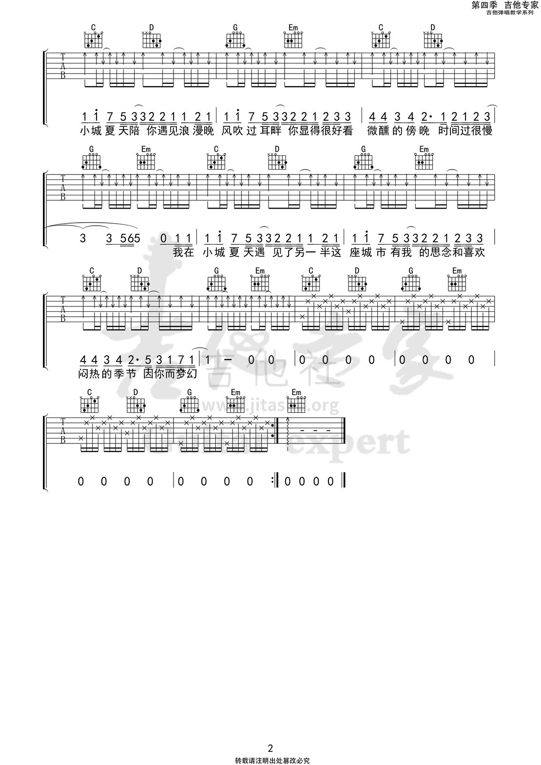 小城夏天吉他谱(图片谱,弹唱)_LBI利比_小城夏天2 第四季第七十四集.jpg