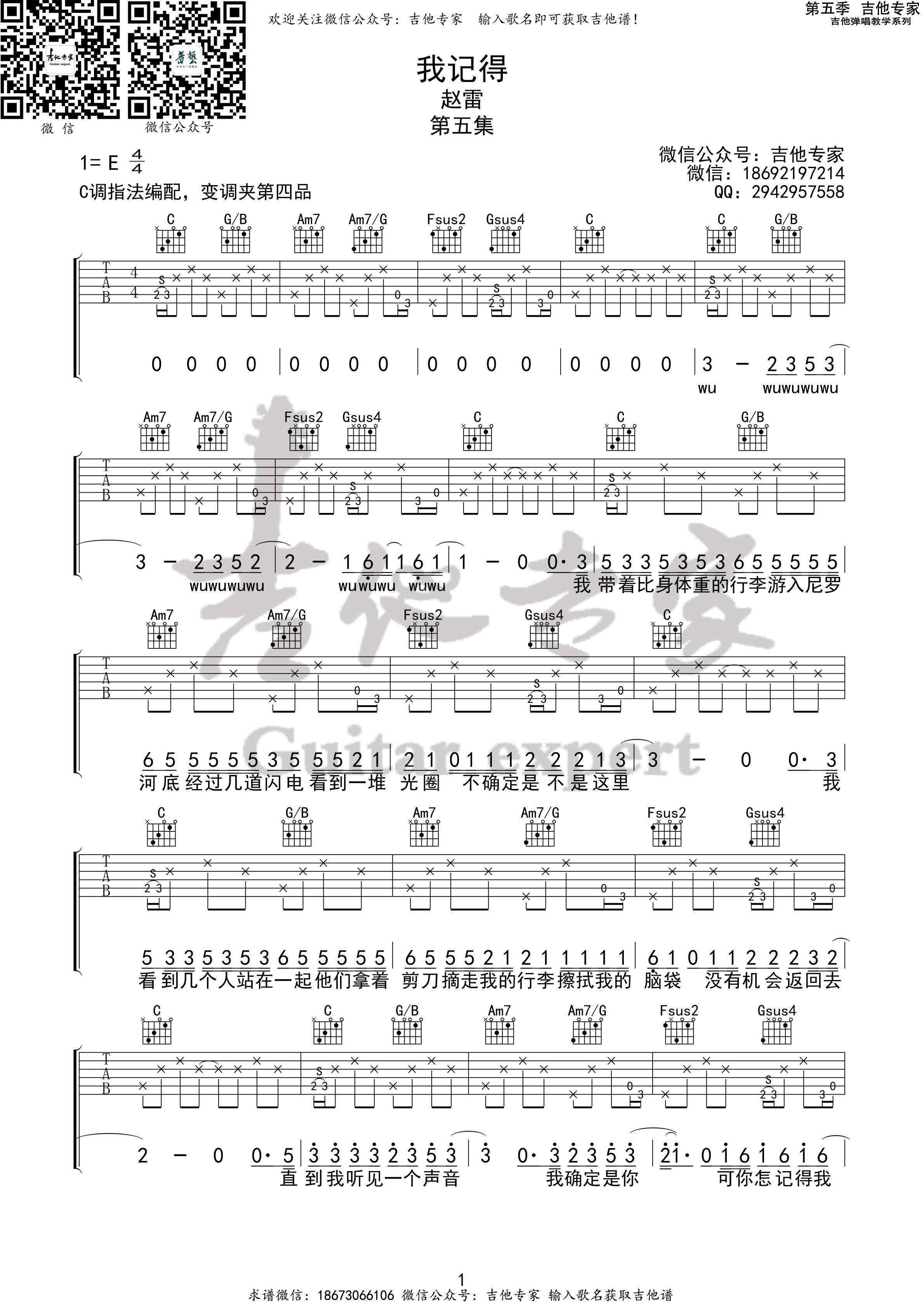 我记得吉他谱(图片谱,弹唱)_赵雷(雷子)_我记得1 第五季第五期.jpg