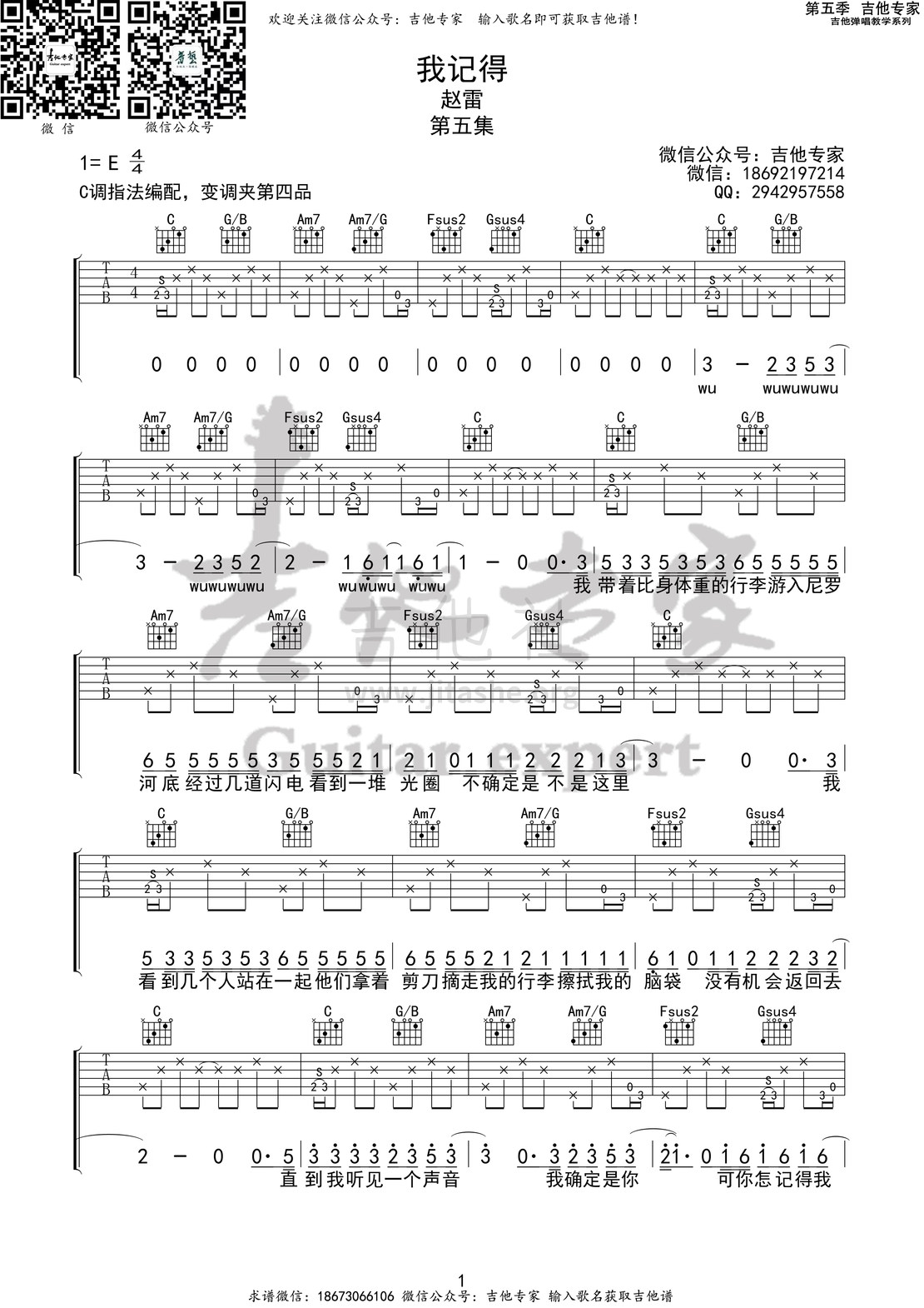 打印:我记得吉他谱_赵雷(雷子)_我记得1 第五季第五期.jpg