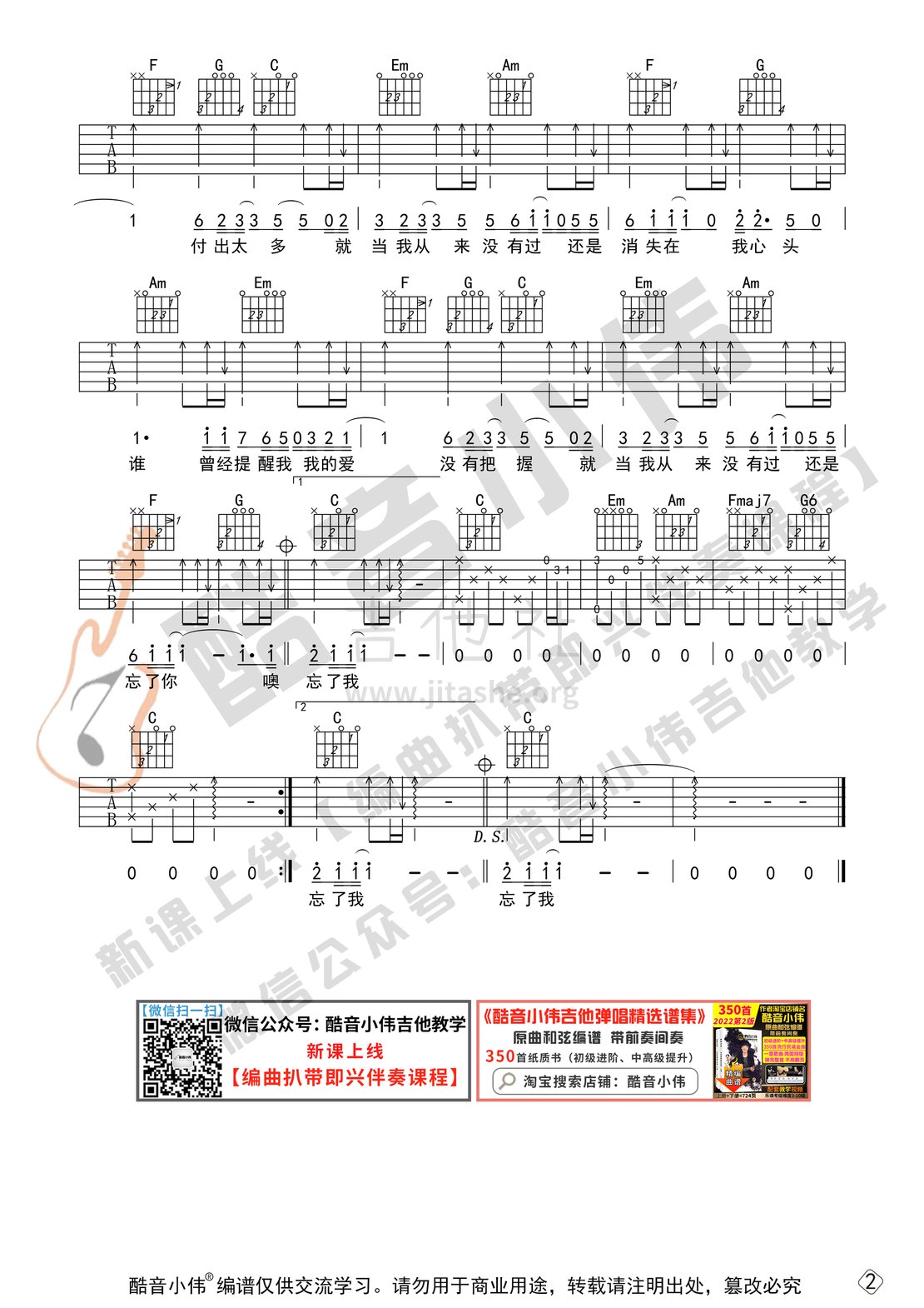 忘了你忘了我（初级版 酷音小伟吉他教学）吉他谱(图片谱,酷音小伟,弹唱)_王杰(Dave Wang)_忘了你忘了我-初级02.gif